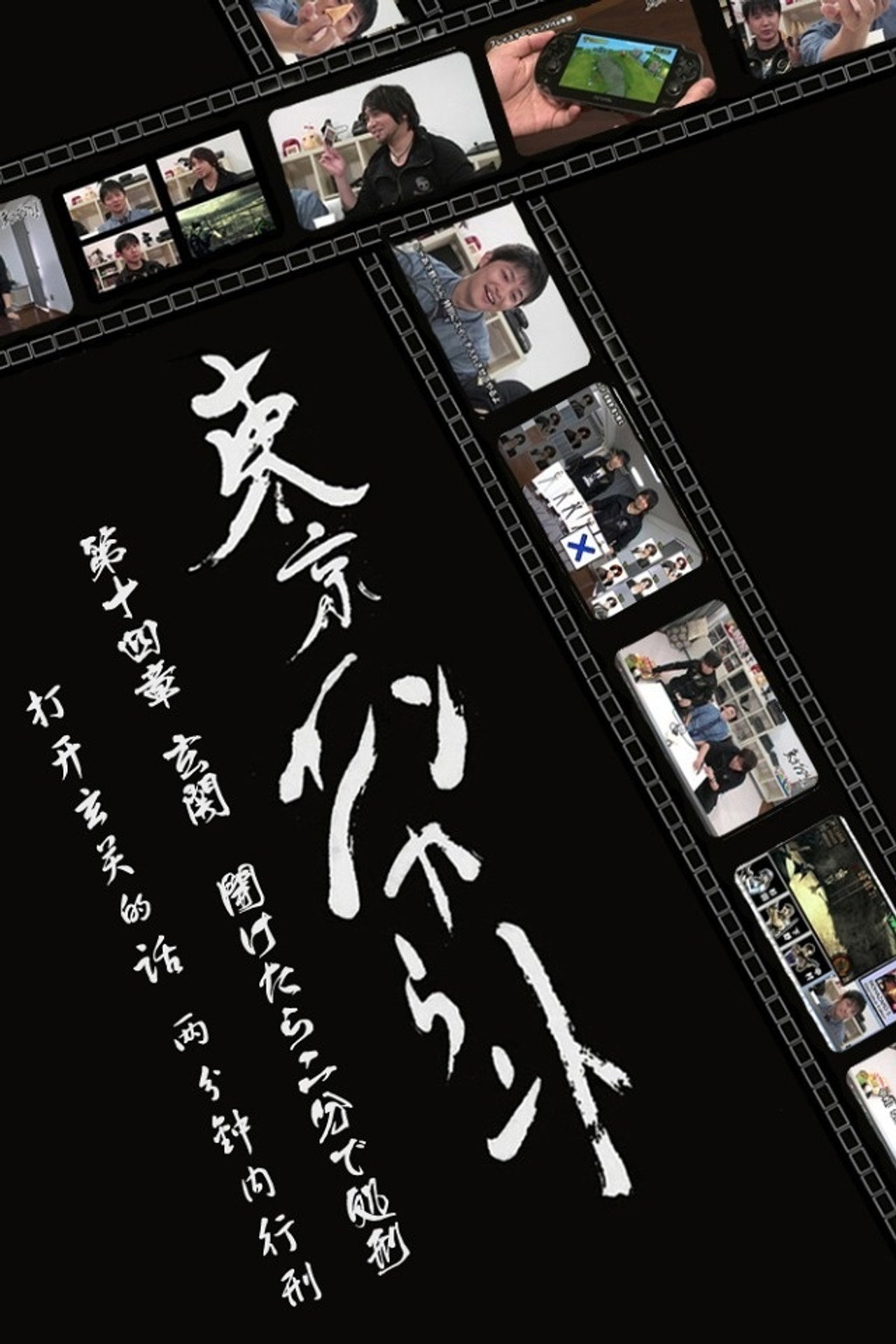 Pôster de 東京エンカウント