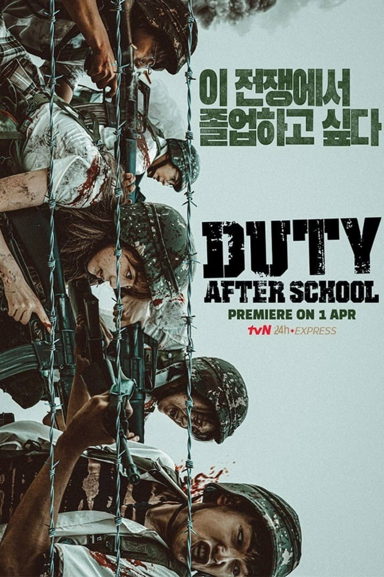 Pôster de Duty After School