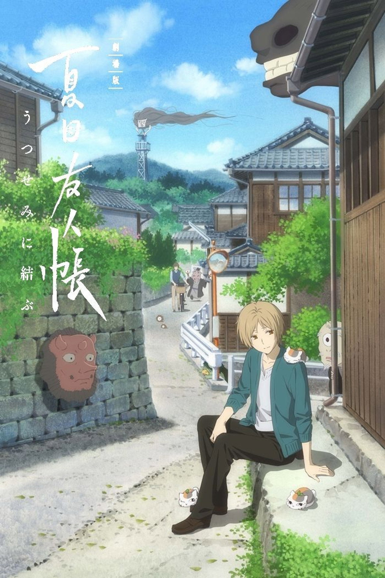 Pôster de Natsume Yuujinchou Movie: Utsusemi ni Musubu