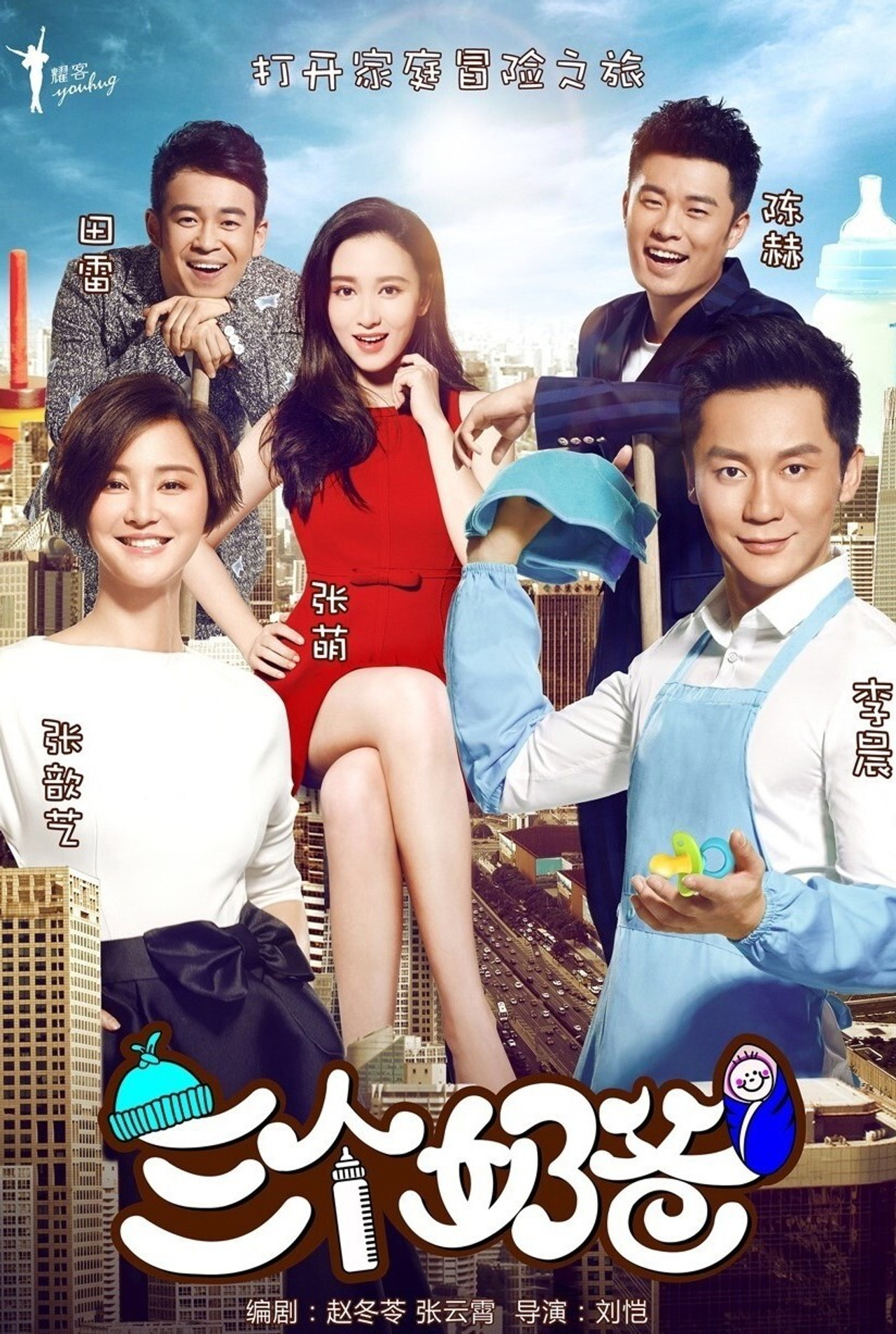 Pôster de 三个奶爸