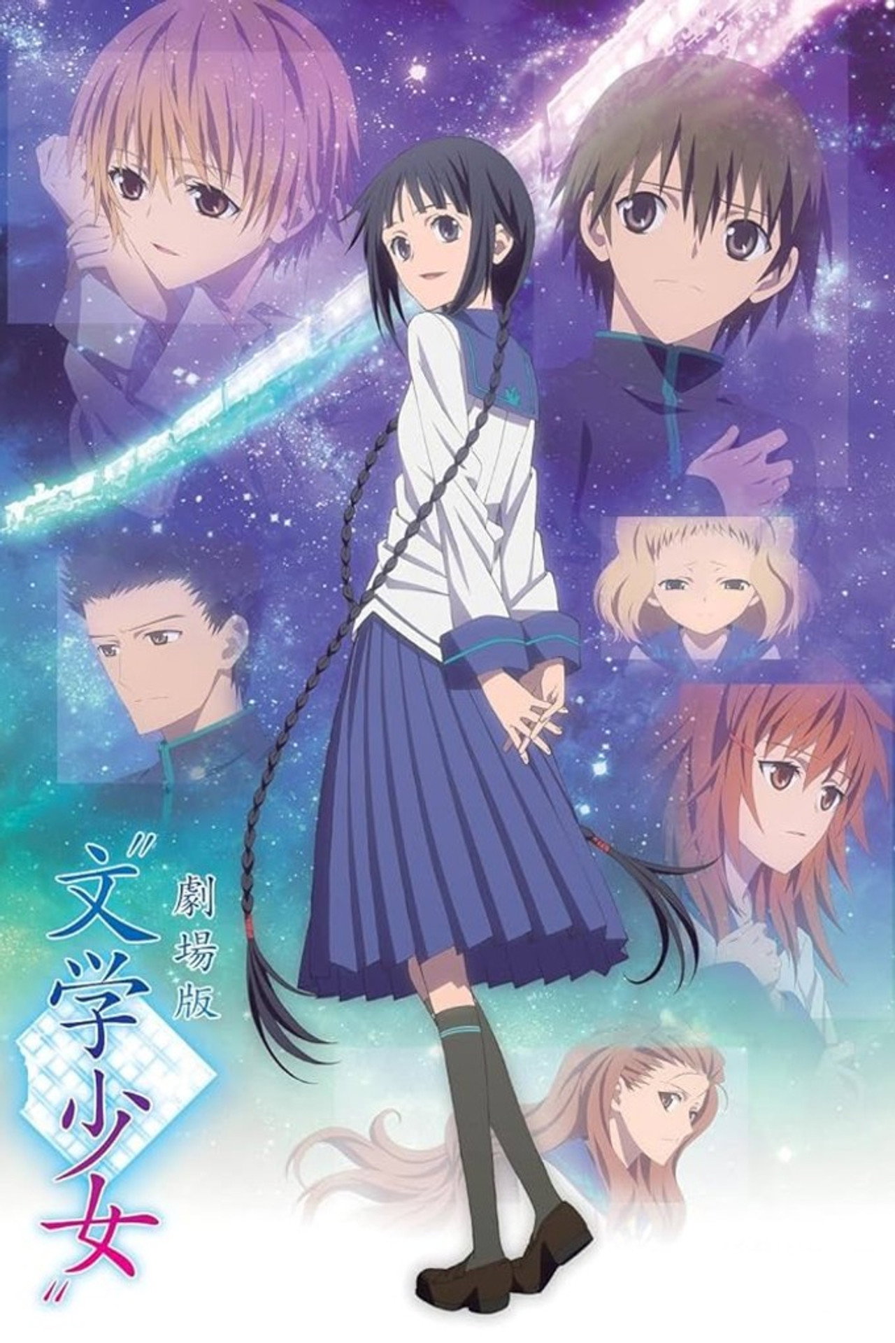 Pôster de Gekijouban Bungaku Shoujo