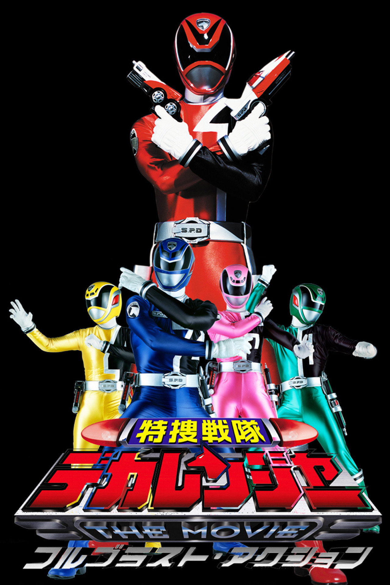 Pôster de Tokusou Sentai Dekaranger O Filme: Ação Full Blast