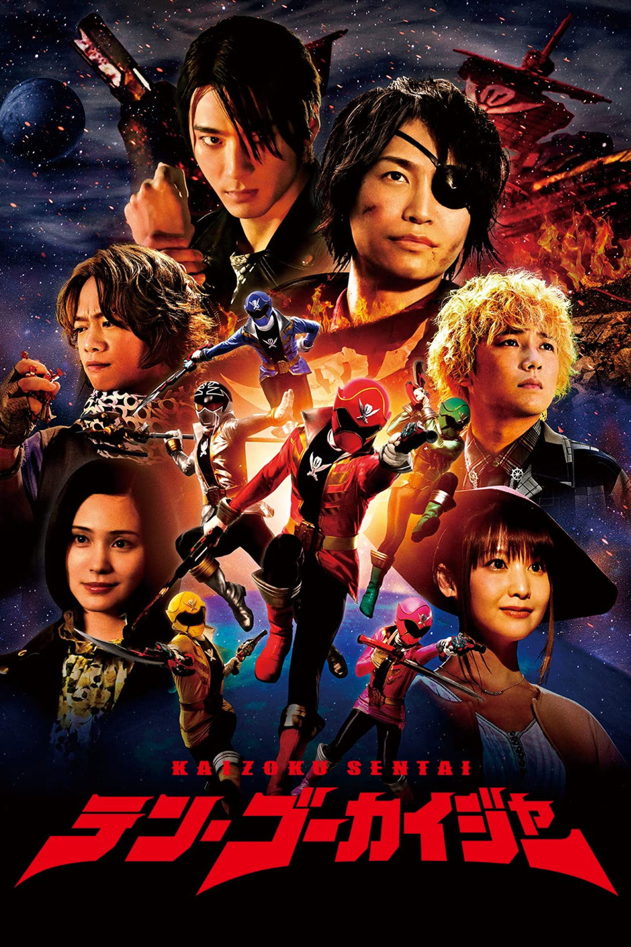 Pôster de 海賊戦隊テン・ゴーカイジャー