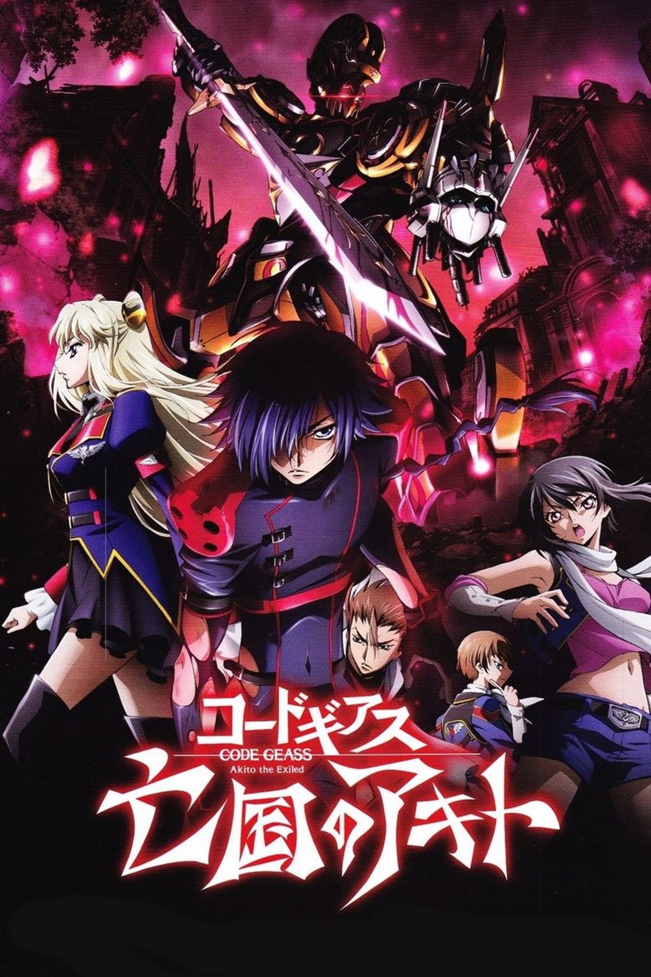 Pôster de Code Geass: Akito the Exiled 2 - Os Wyverns Divididos