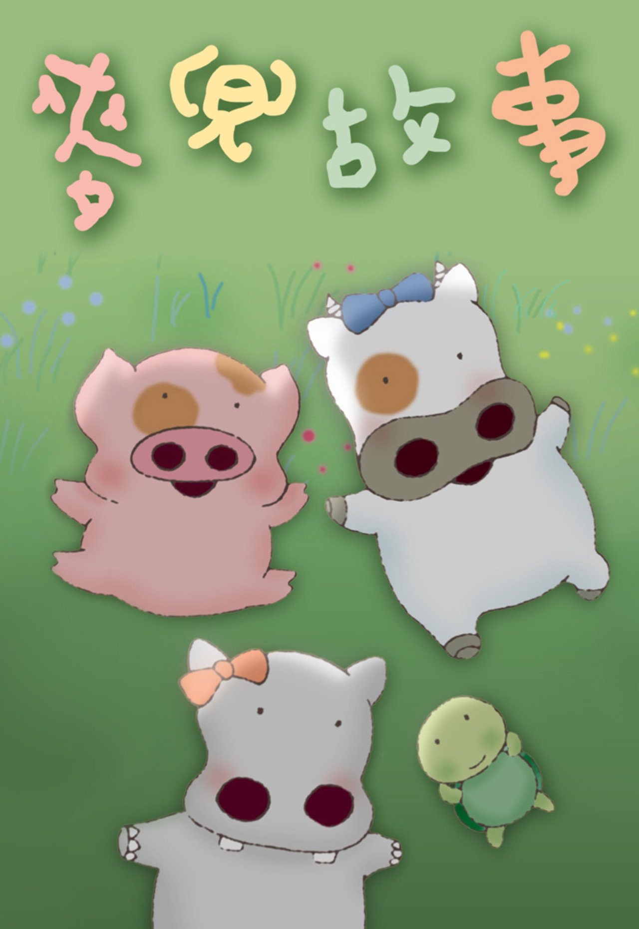 Pôster de My Life as McDull