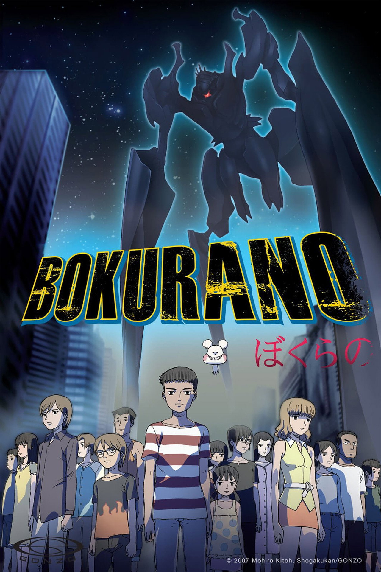 Pôster de Bokurano