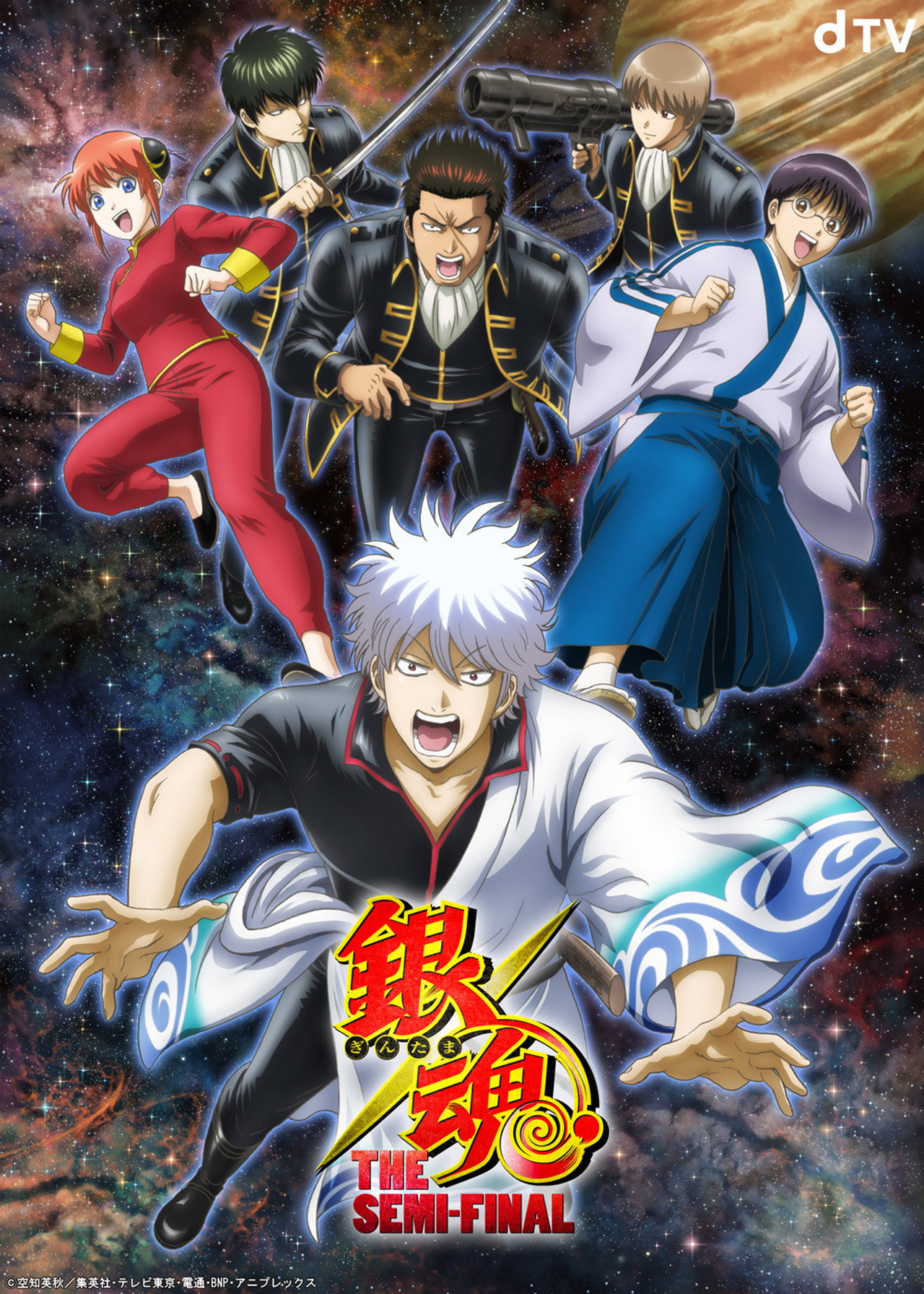 Pôster de Gintama: The Semi-Final