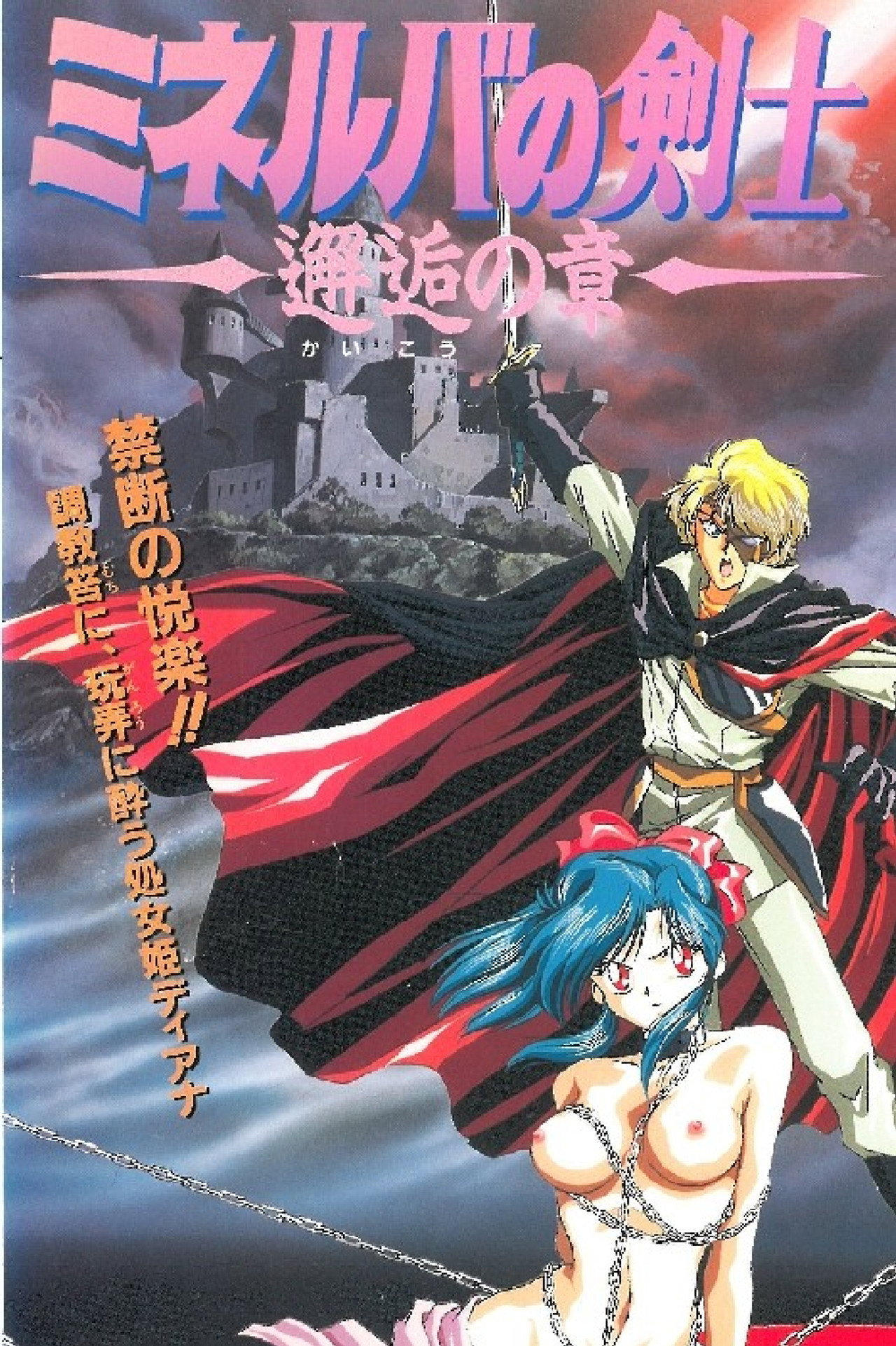 Pôster de ミネルバの剣士