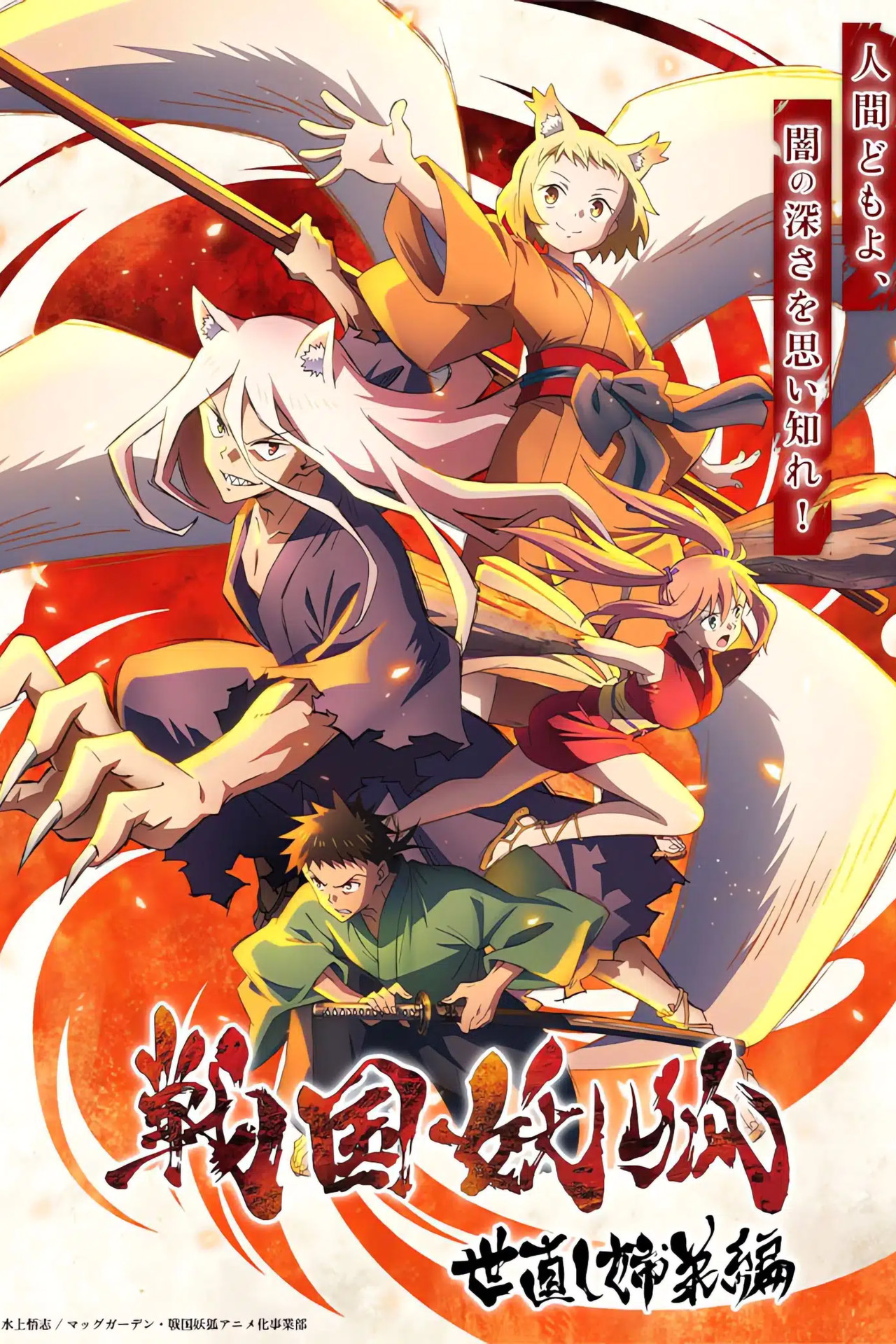 Pôster de Sengoku Youko