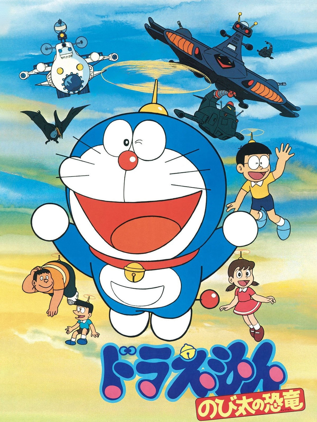 Pôster de Doraemon: Nobita's Dinosaur