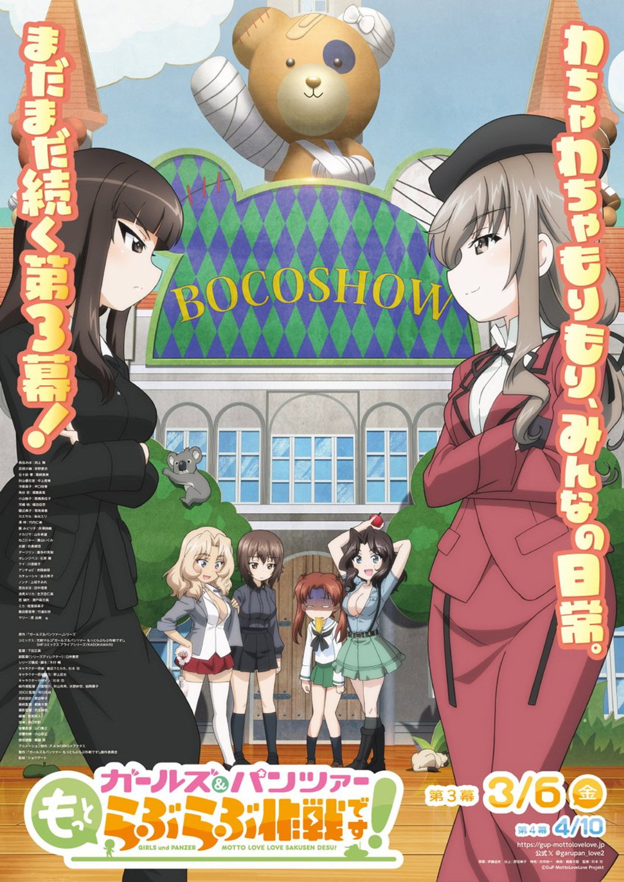 Pôster de ガールズ＆パンツァー　もっとらぶらぶ作戦です！　第3幕