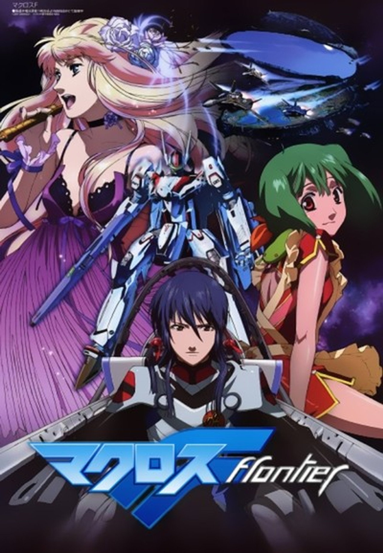 Pôster de Macross Frontier