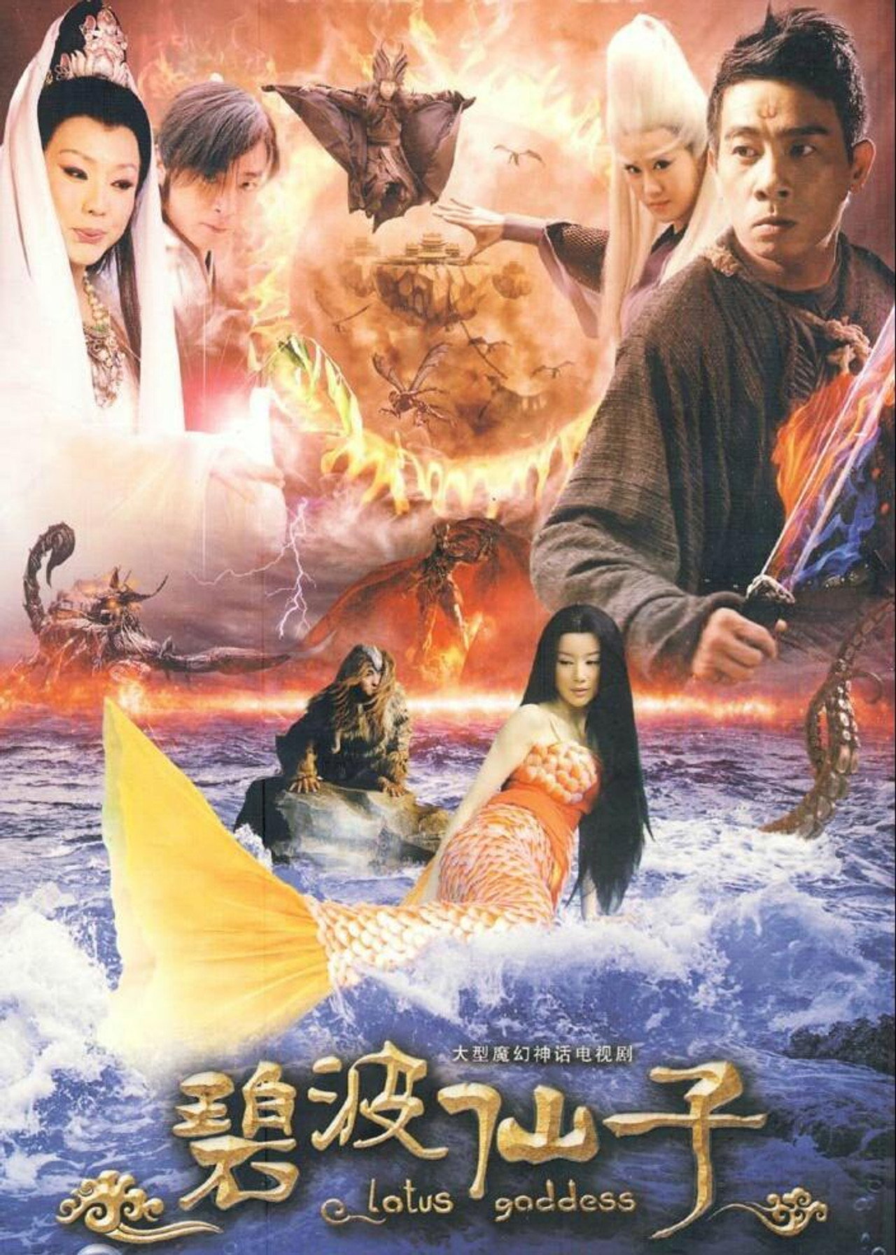 Pôster de 碧波仙子