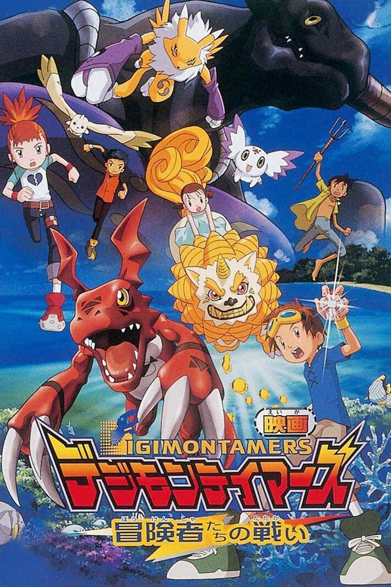 Pôster de Digimon Tamers: Battle of Adventurers