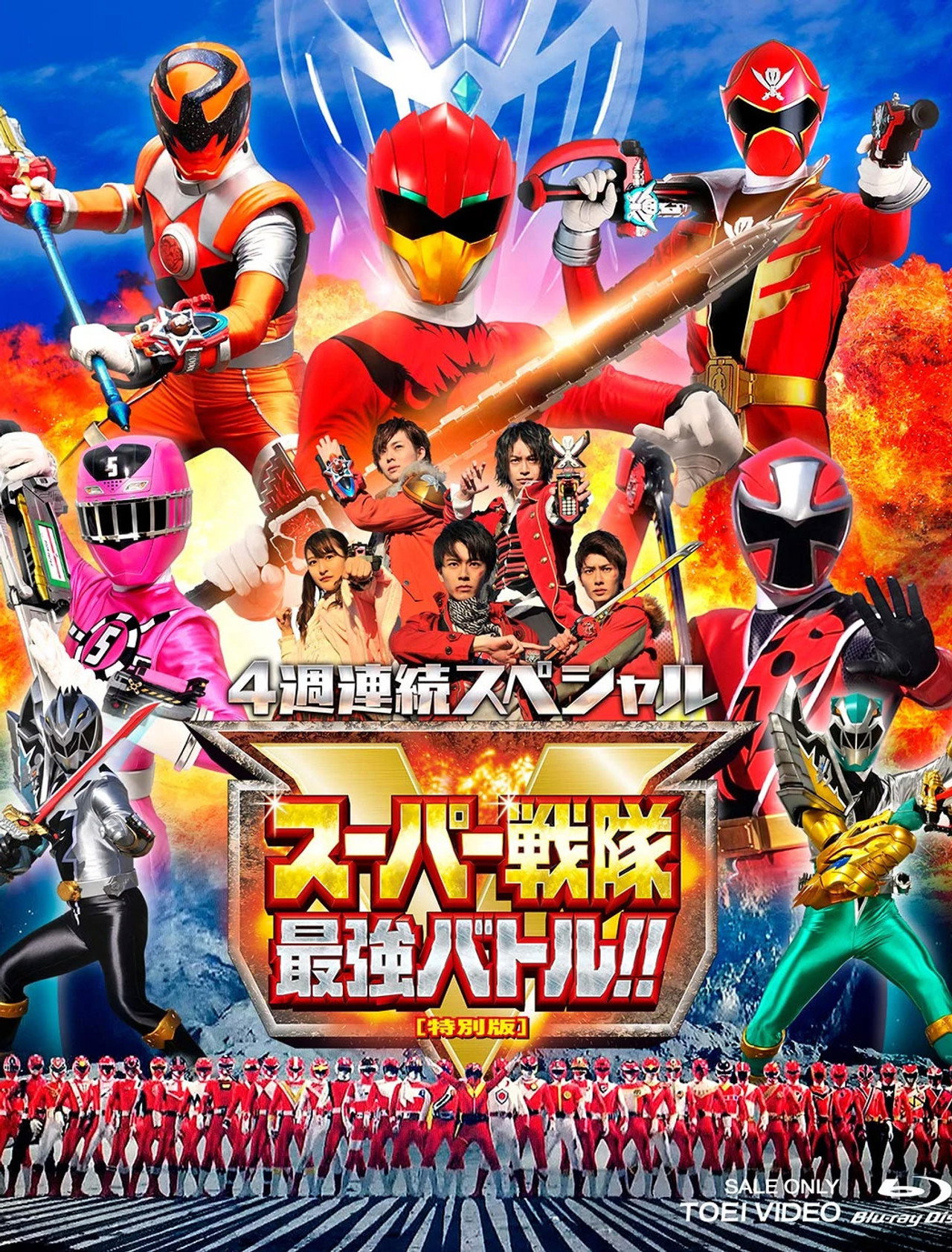 Pôster de スーパー戦隊最強バトル！！ ディレクターズカット版