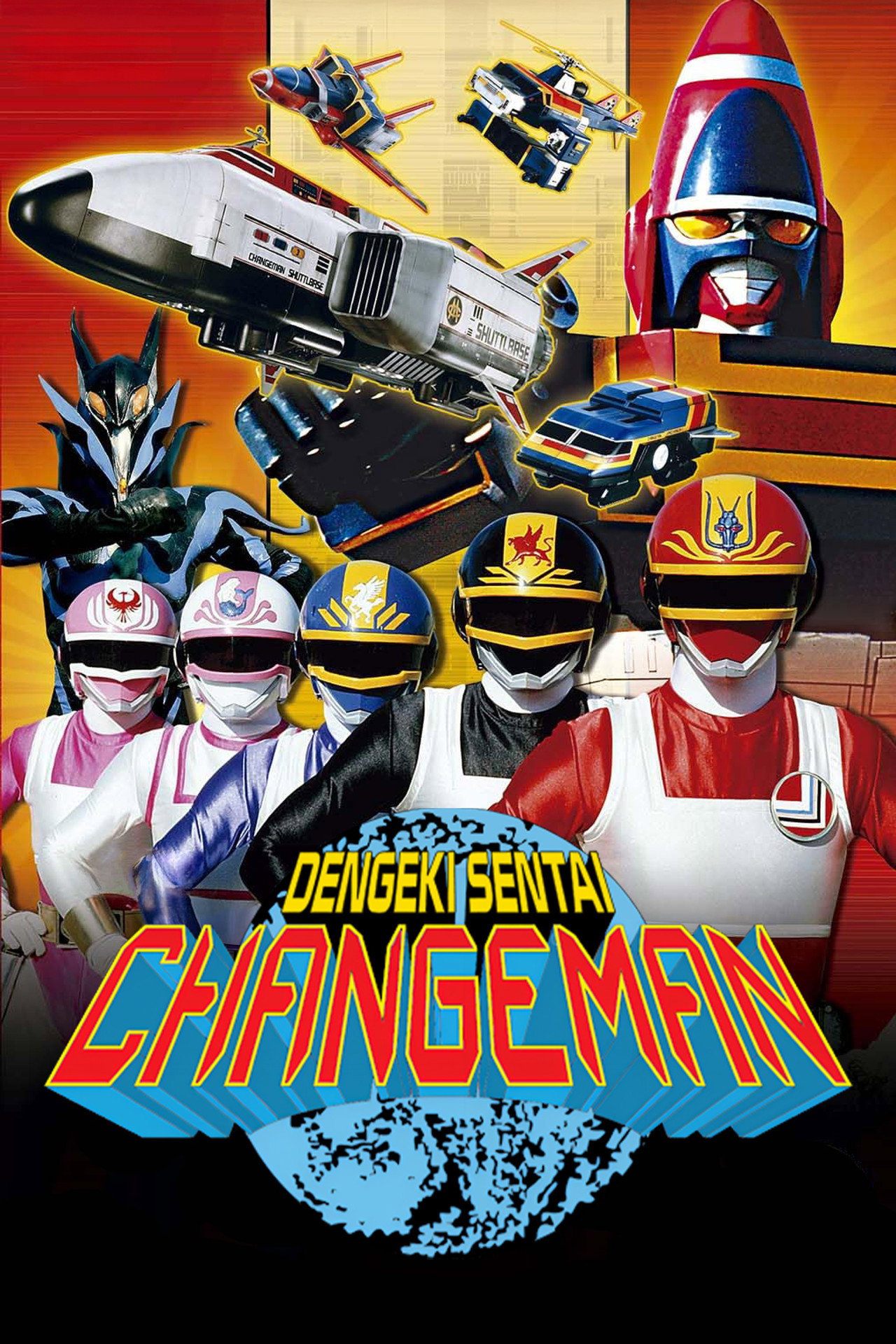 Pôster de Dengeki Sentai Changeman