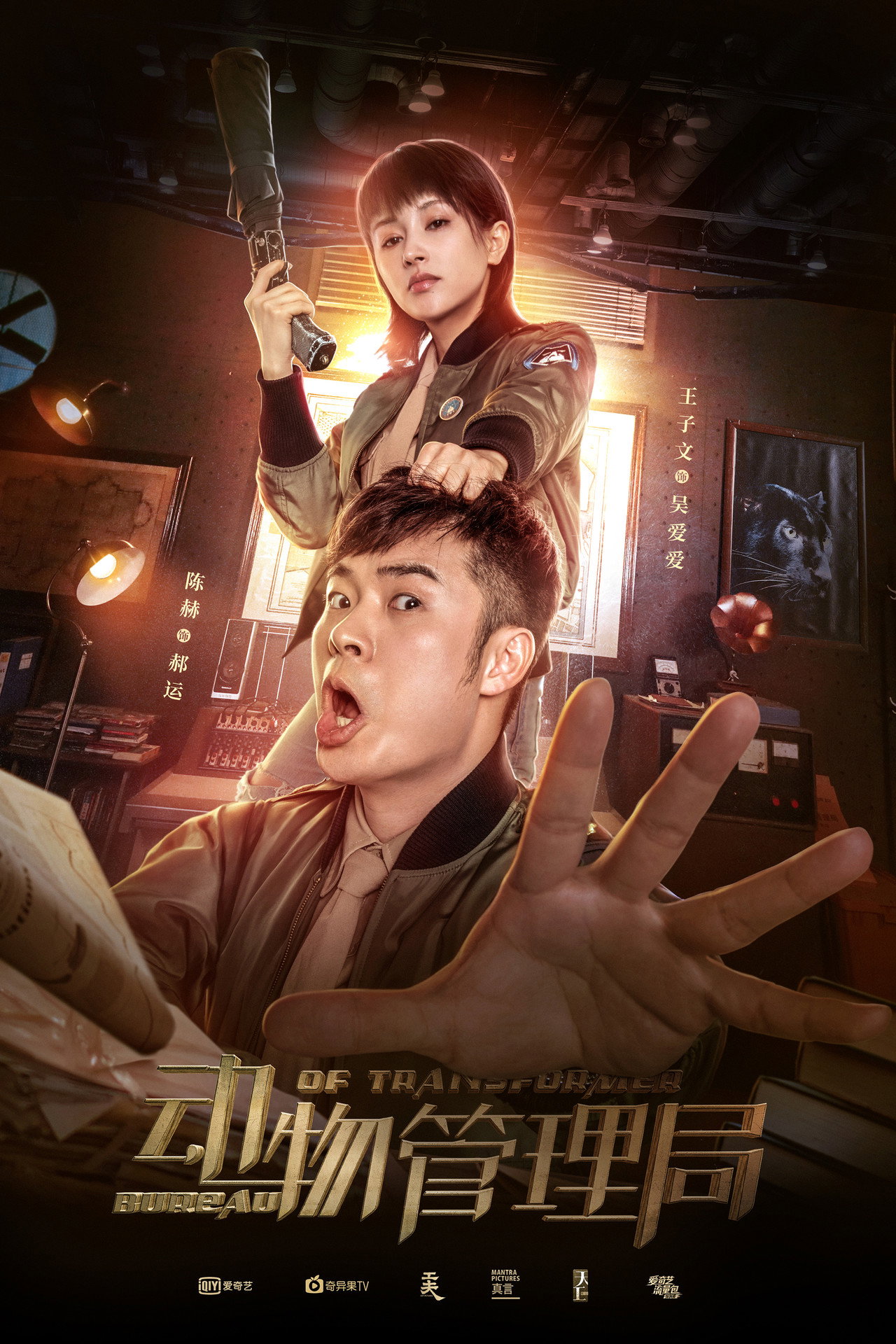 Pôster de 动物管理局