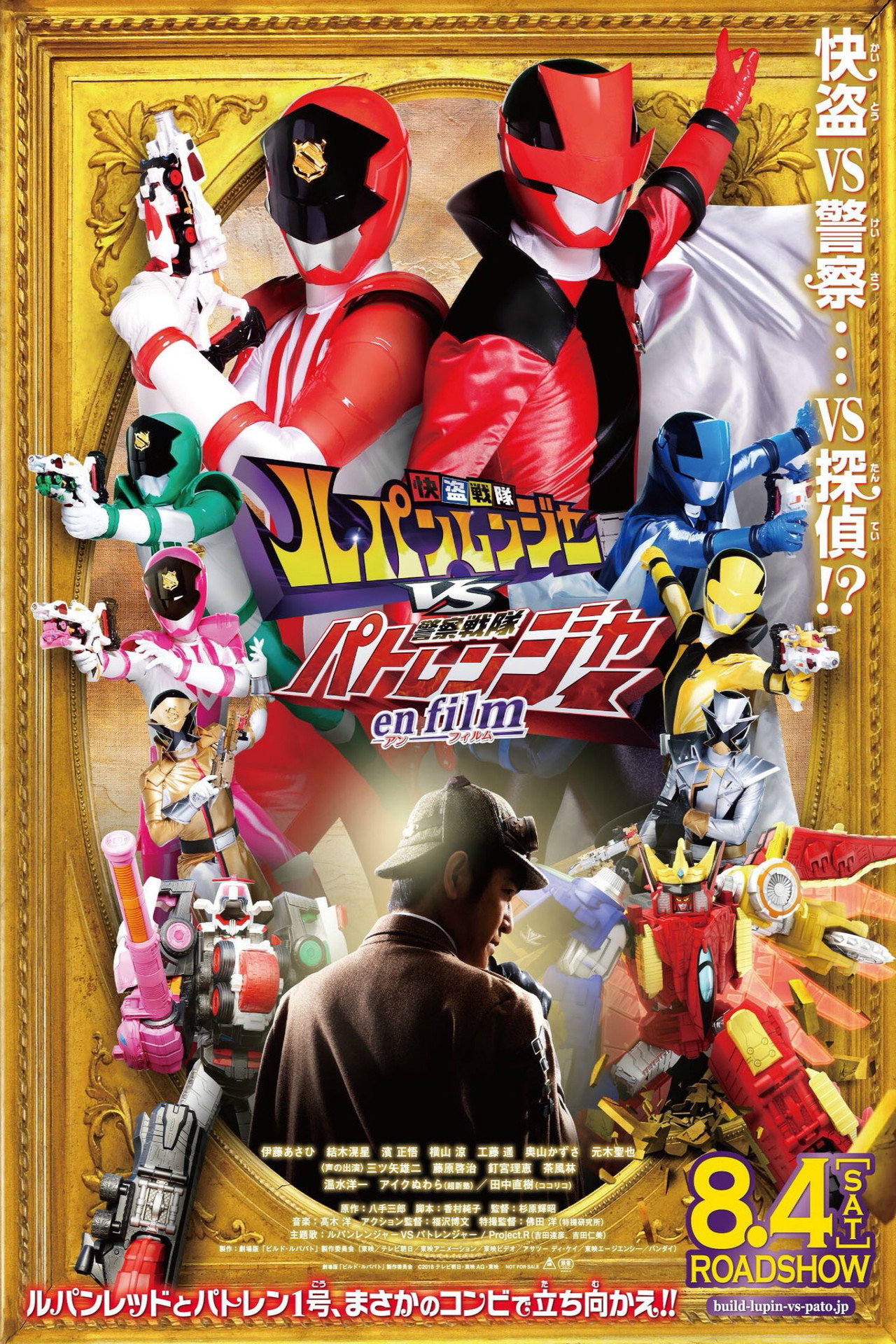 Pôster de 快盗戦隊ルパンレンジャーVS警察戦隊パトレンジャー en film