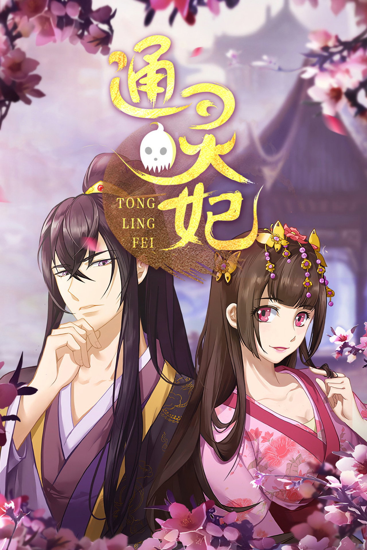 Pôster de Psychic Princess