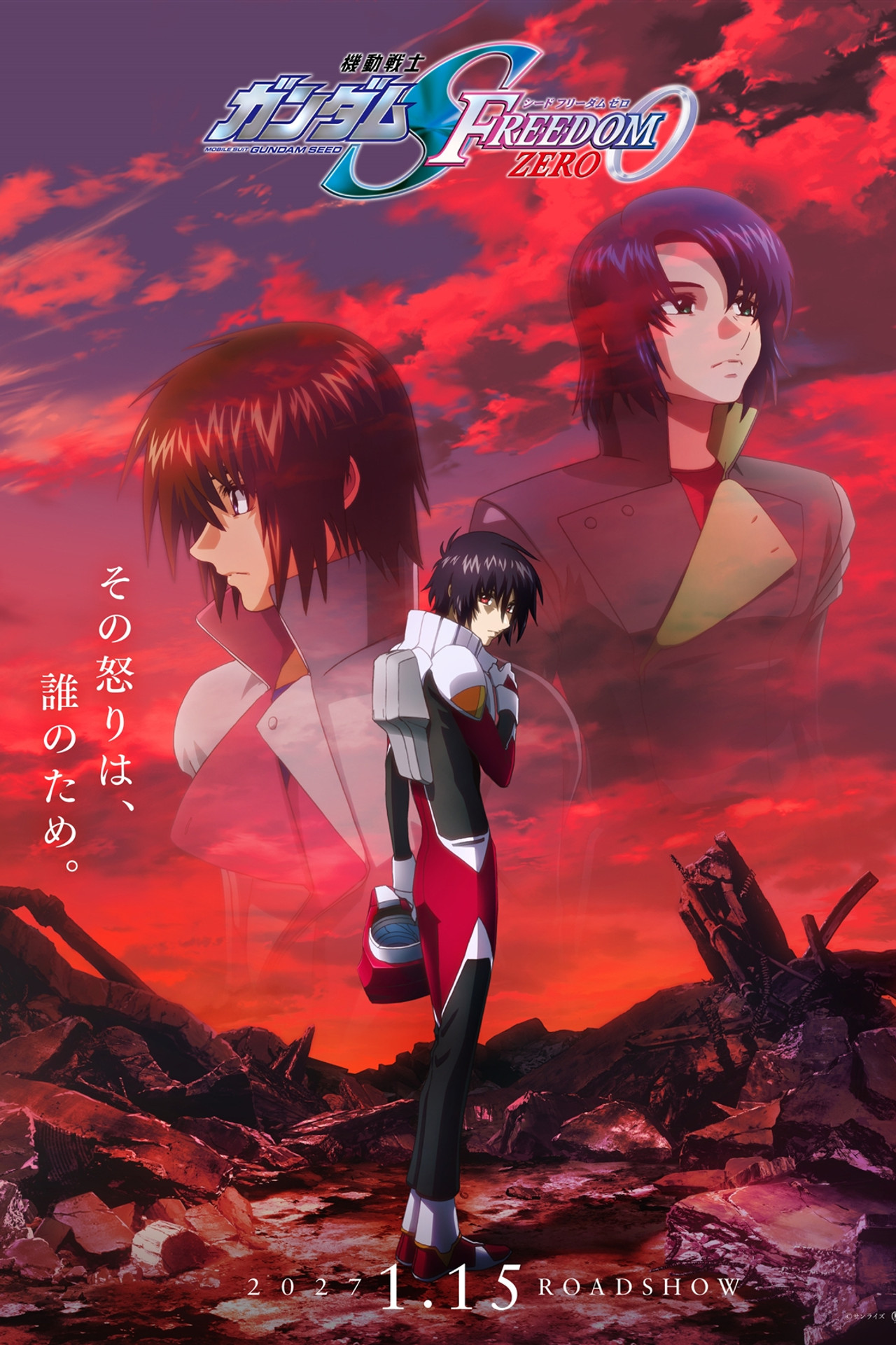 Pôster de 機動戦士ガンダムSEED FREEDOM ZERO