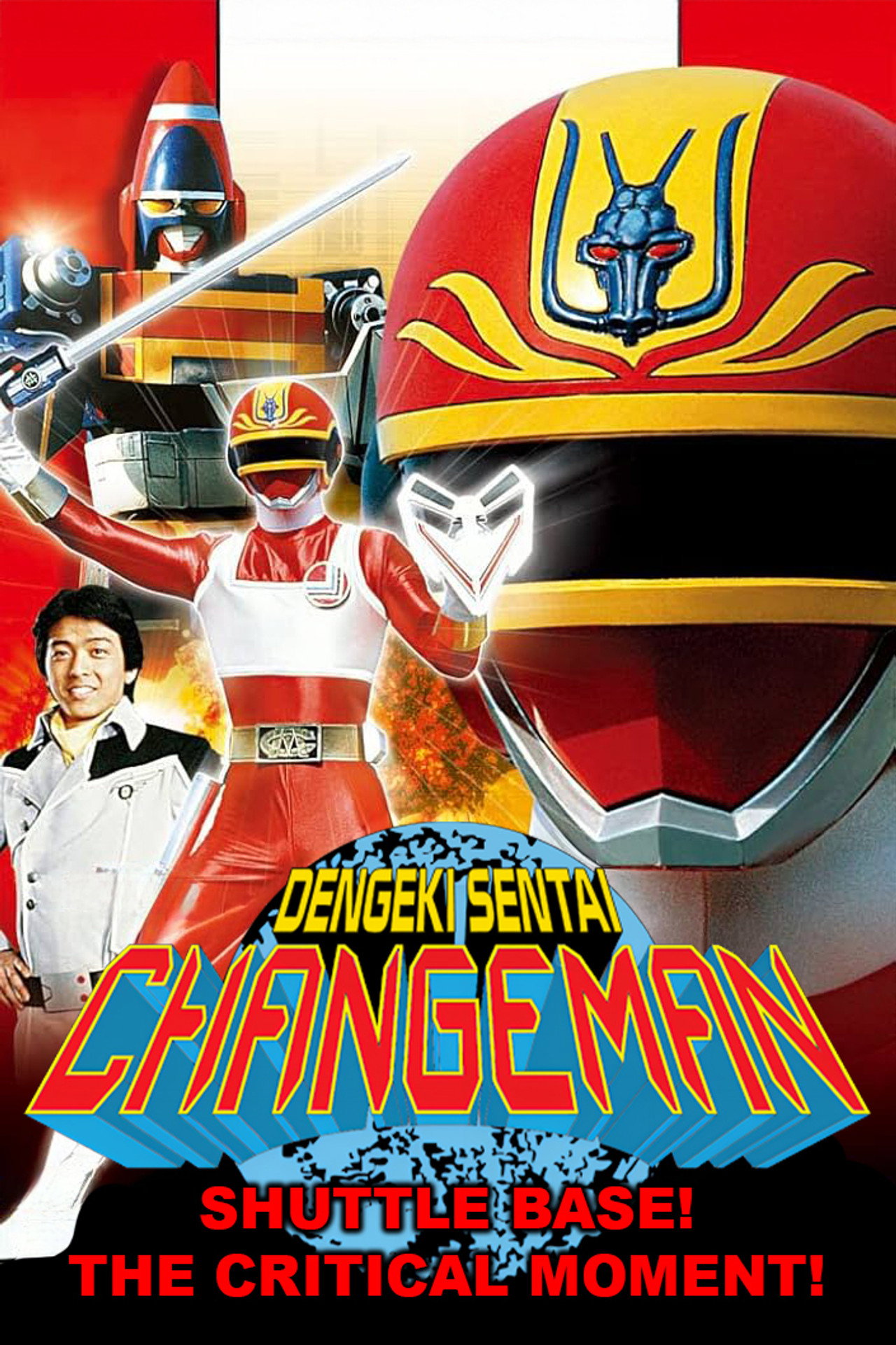 Pôster de Dengeki Sentai Changeman: Shuttle Base! The Critical Moment!