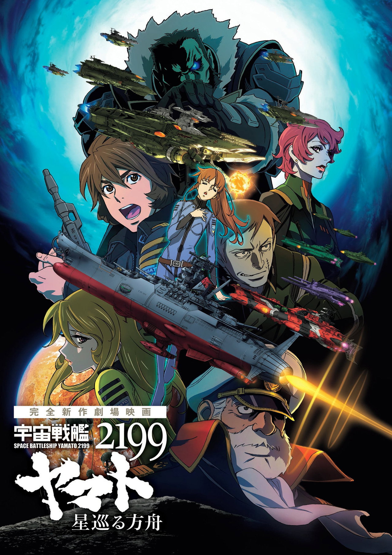 Pôster de Patrulha Estelar Yamato 2199: A Odisséia da Arca Celestial