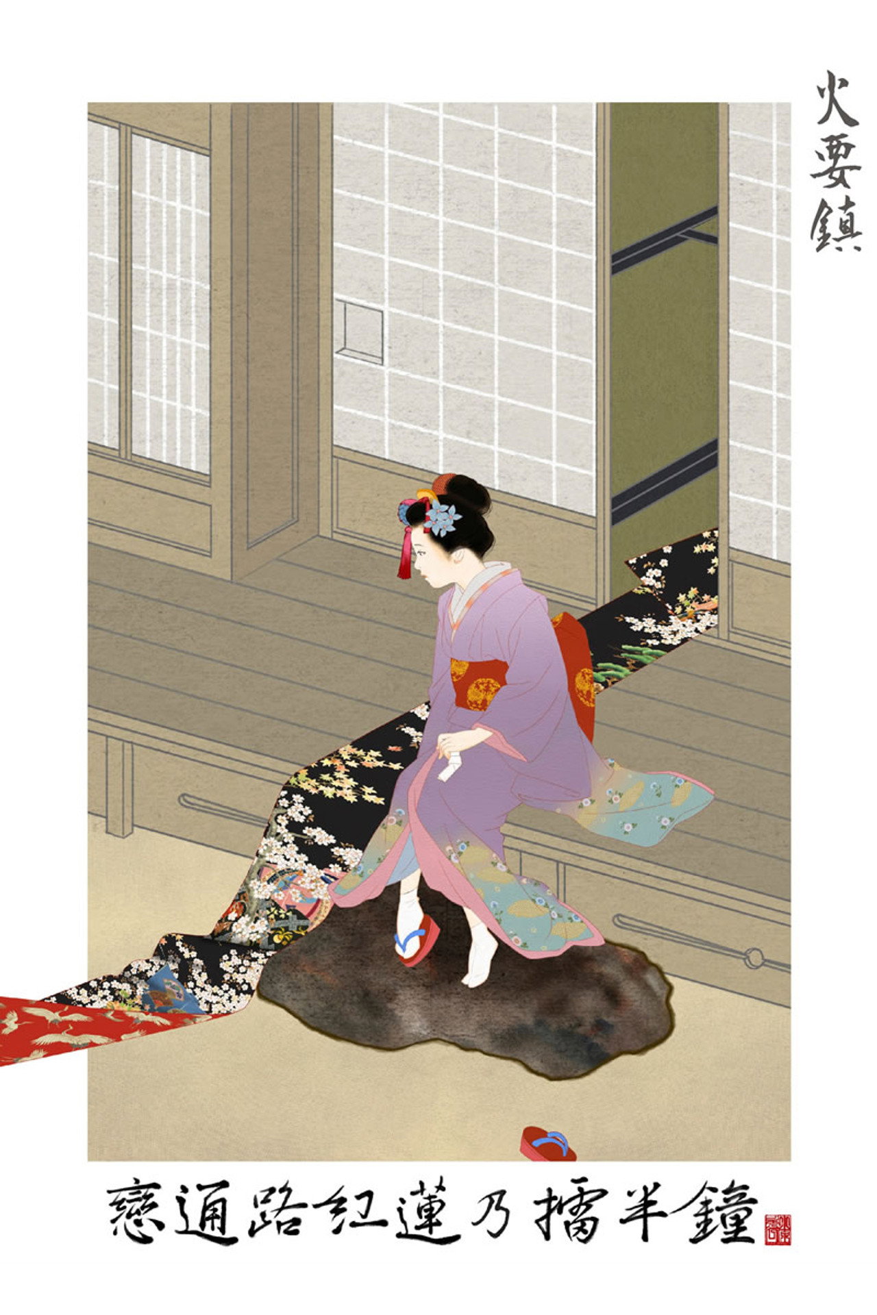 Pôster de 火要鎮