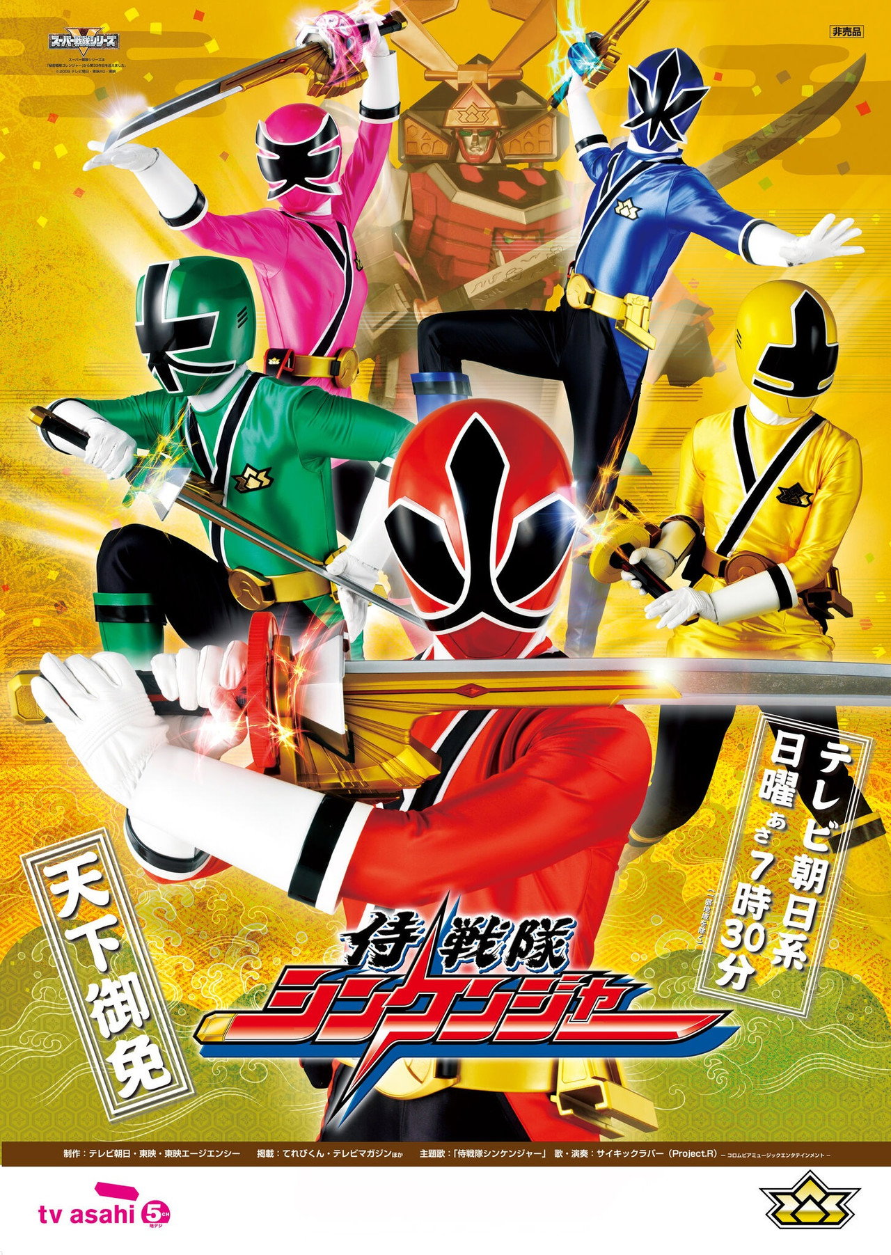 Pôster de Esquadrão Samurai Shinkenger