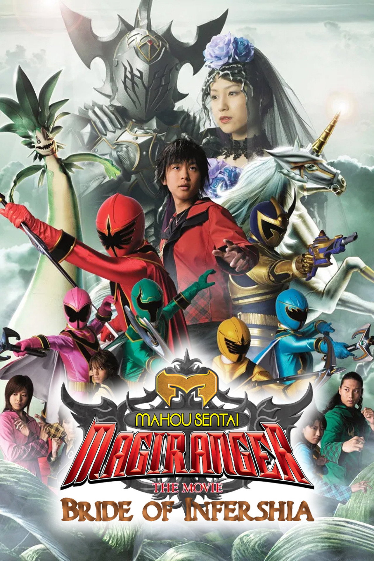 Pôster de Mahou Sentai Magiranger the Movie: Bride of Infershia