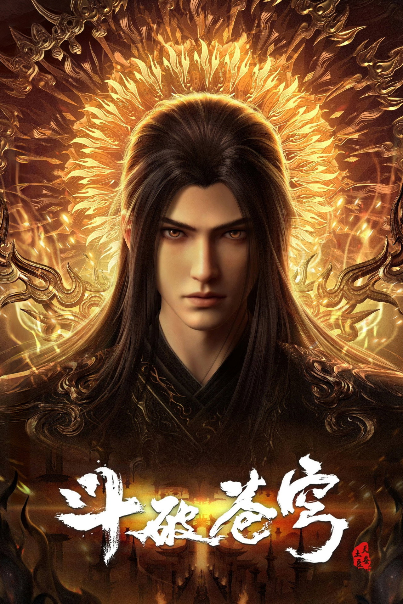 Pôster de Doupo Cangqiong