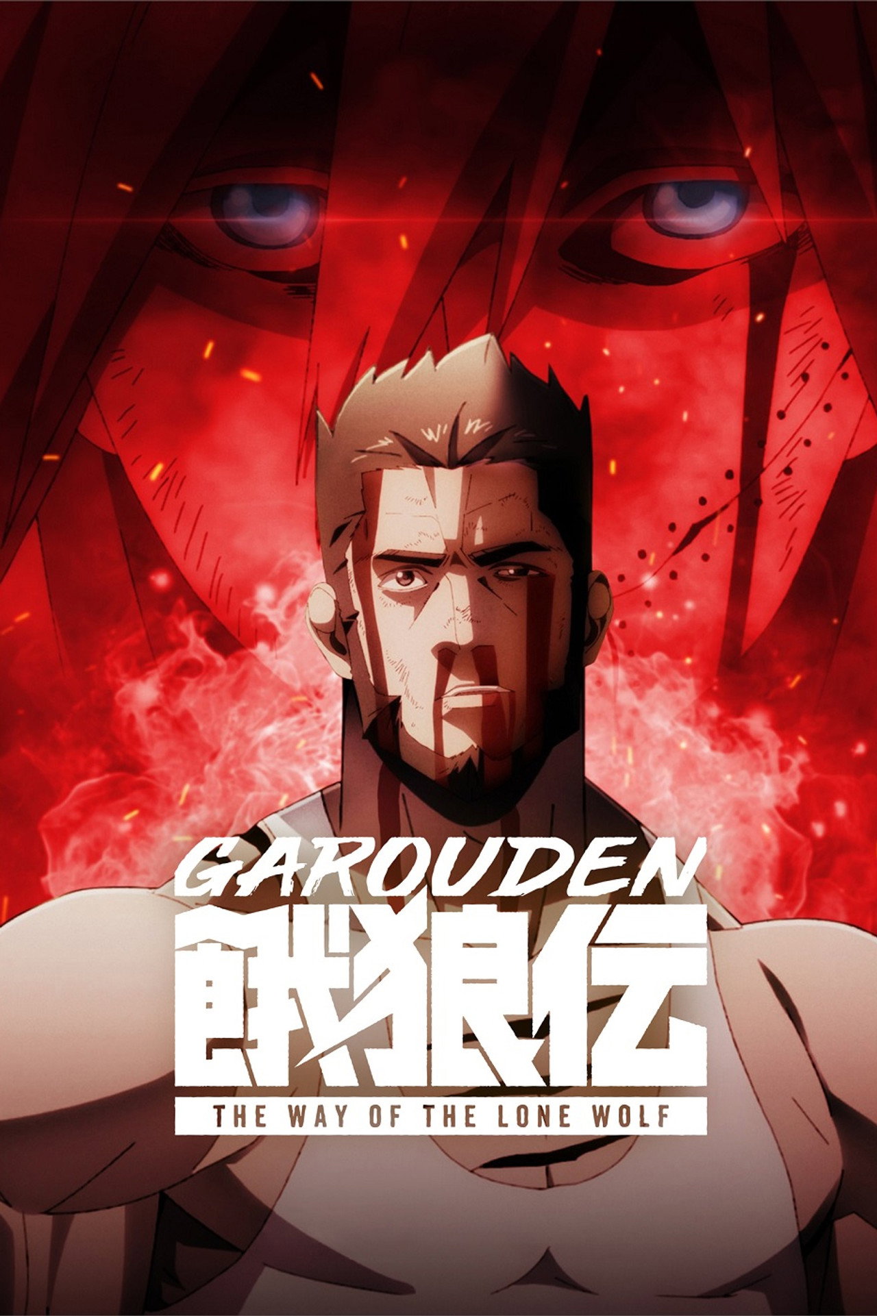Pôster de Garouden: The Way of the Lone Wolf