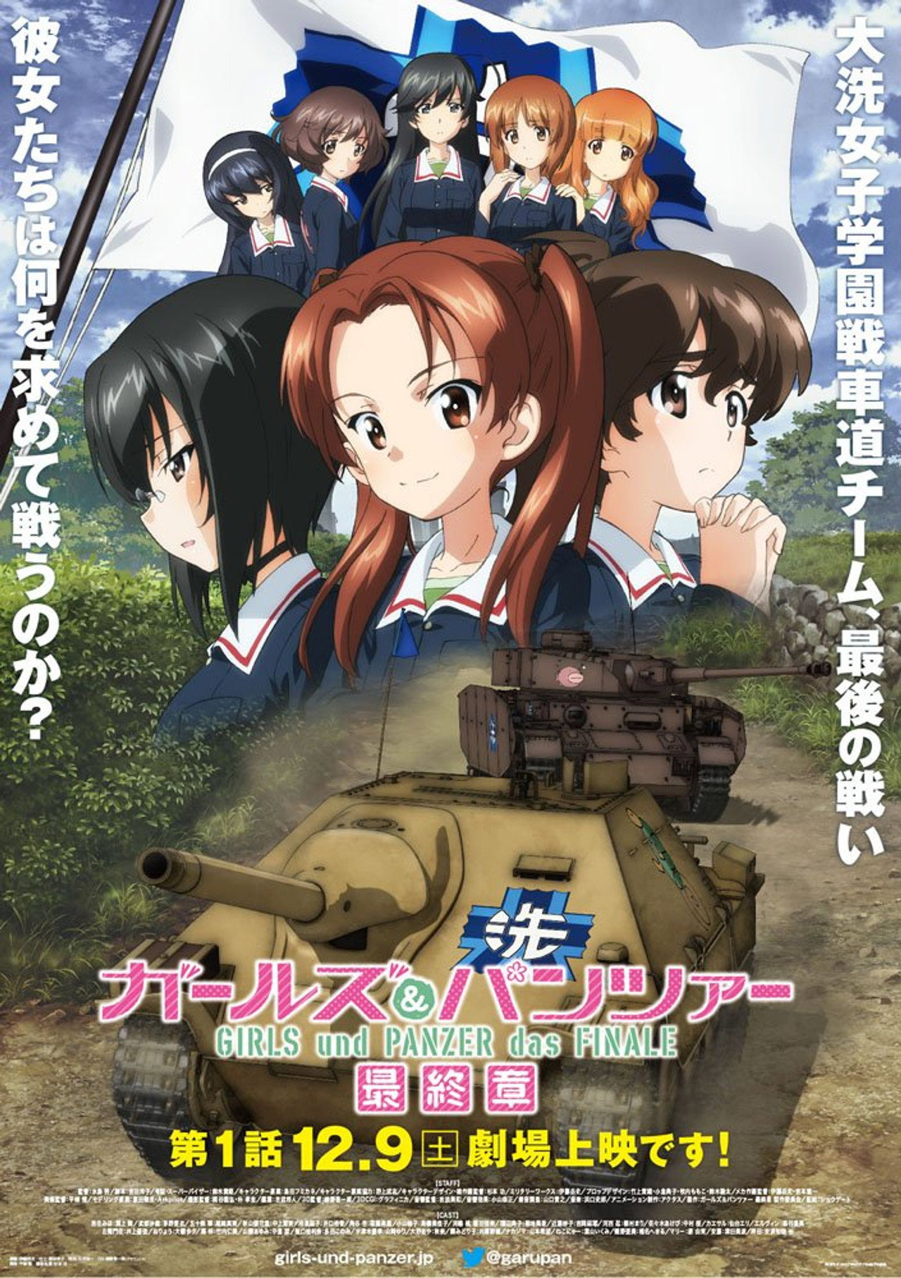 Pôster de ガールズ＆パンツァー 最終章 第1話