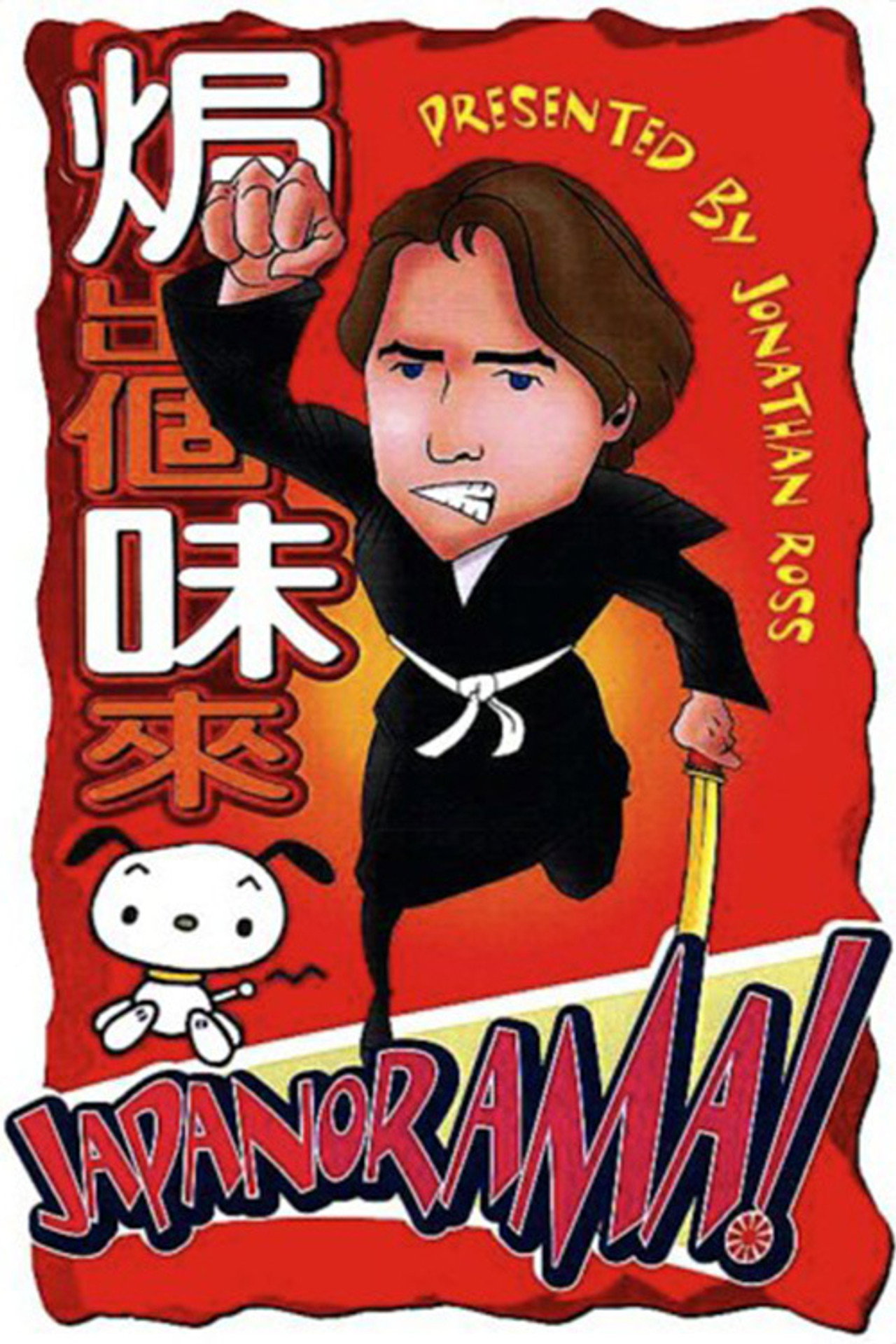 Pôster de Japanorama