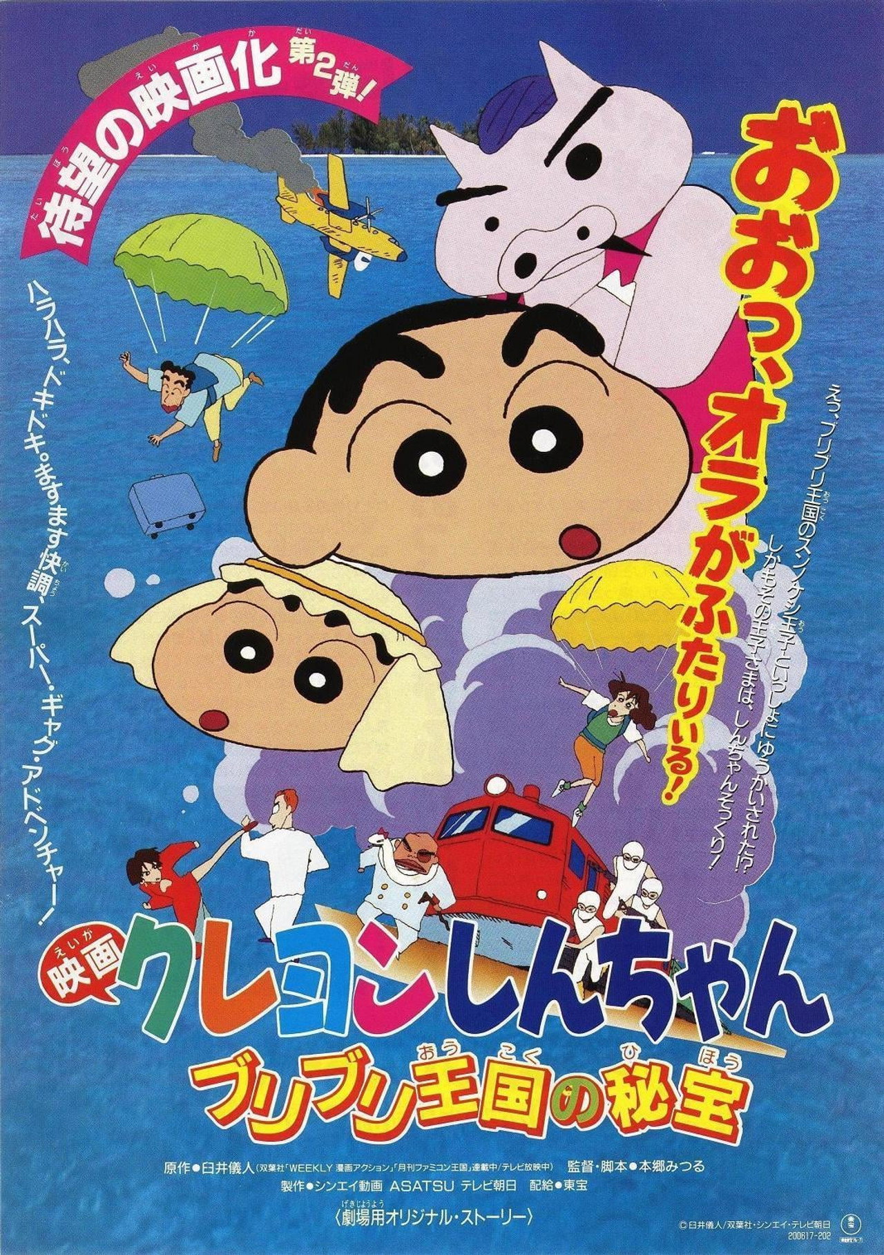 Pôster de クレヨンしんちゃん ブリブリ王国の秘宝