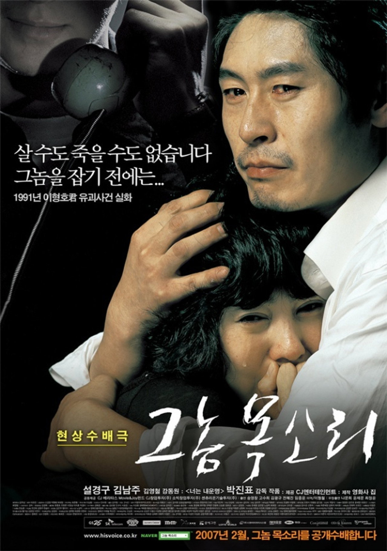 Pôster de 그놈 목소리