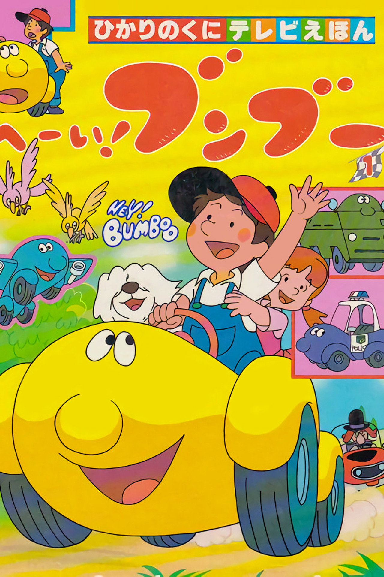 Pôster de Hey! Bumboo