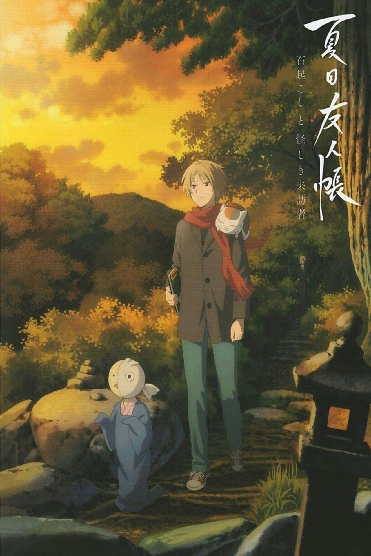 Pôster de Natsume Yuujinchou: Ishi Okoshi to Ayashiki Raihousha