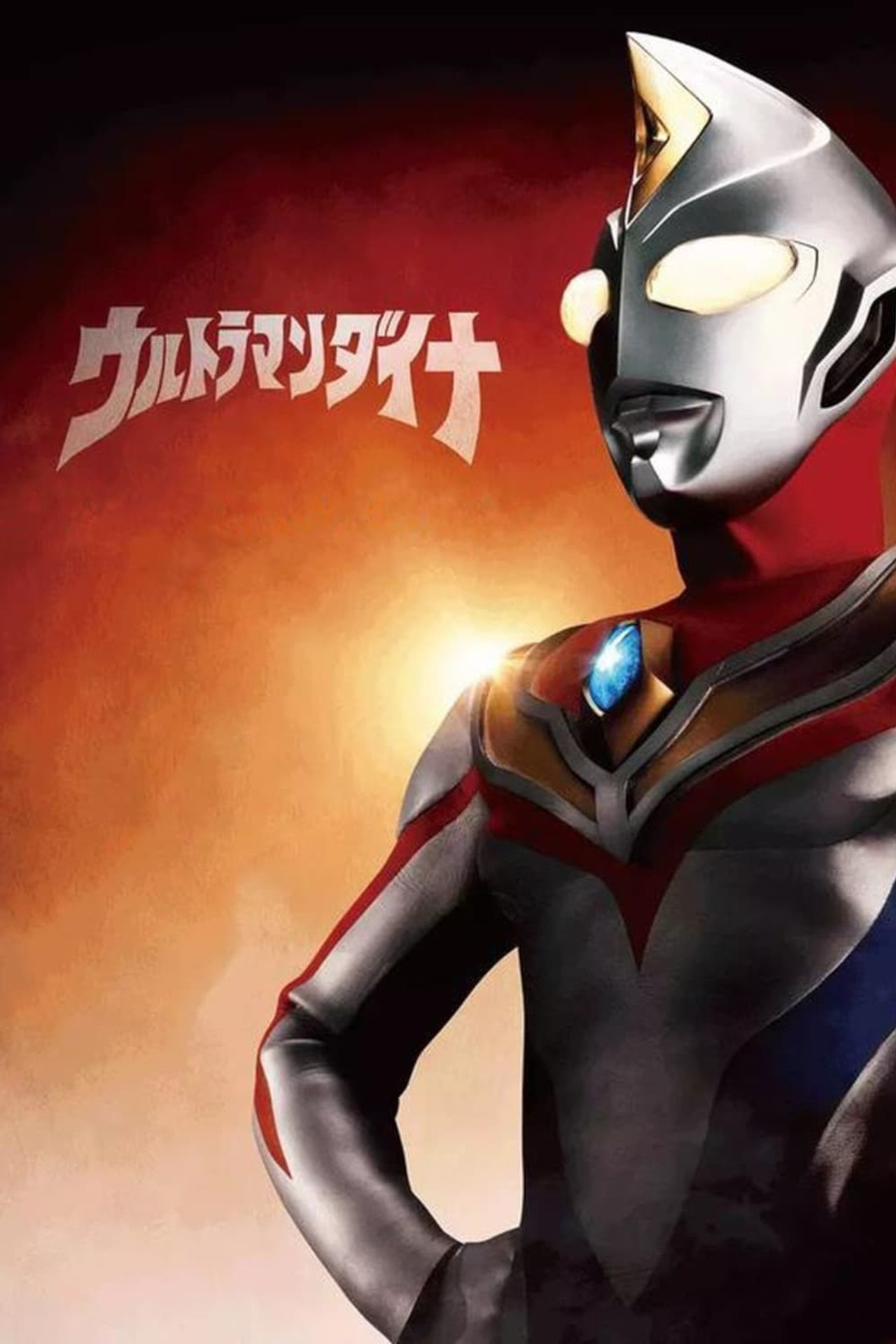 Pôster de Ultraman Dyna