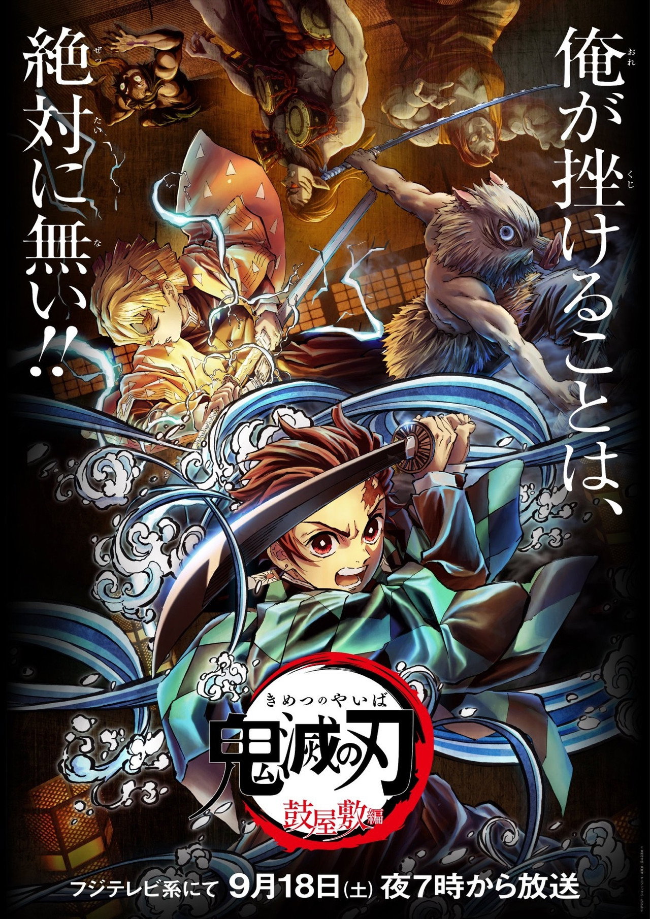 Pôster de Demon Slayer: Kimetsu no Yaiba - Arco da Mansão Tsuzumi