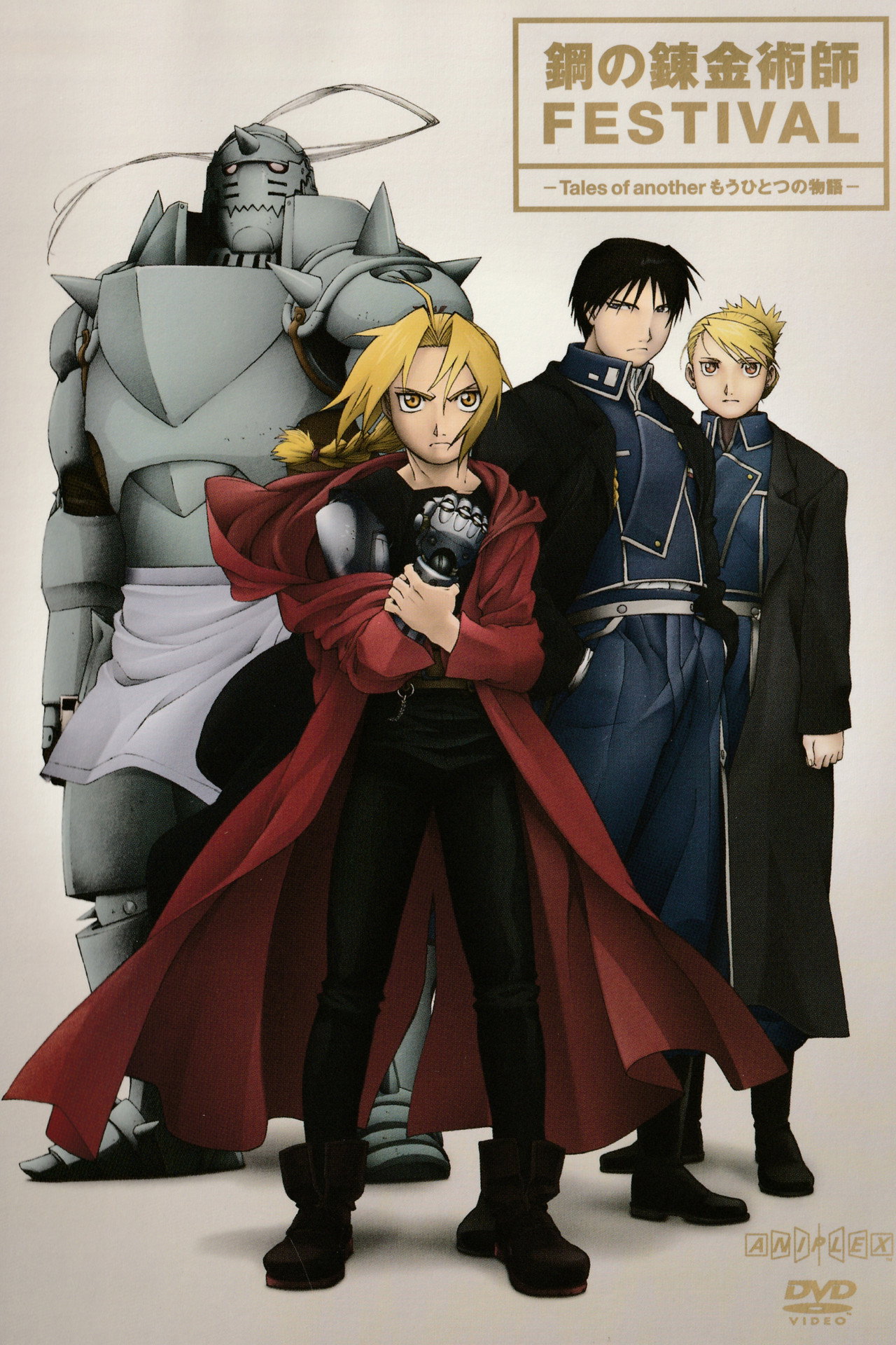 Pôster de Fullmetal Alchemist Festival -Tales of Another Story-