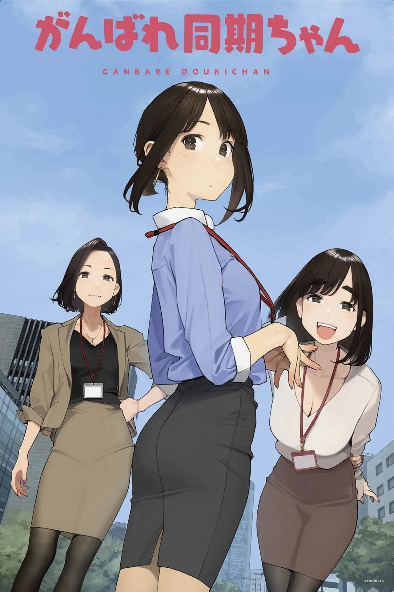 Pôster de GANBARE DOUKICHAN