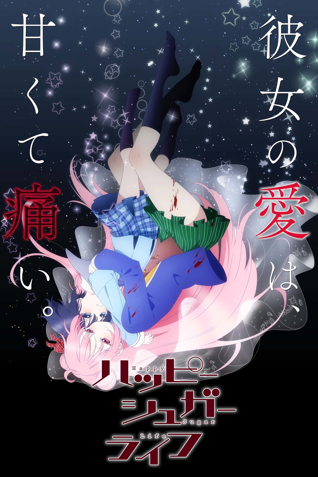 Pôster de Happy Sugar Life