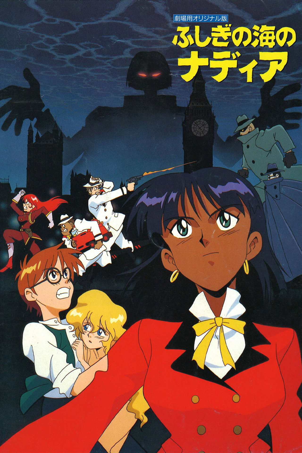 Pôster de Fushigi no Umi no Nadia: Original Movie
