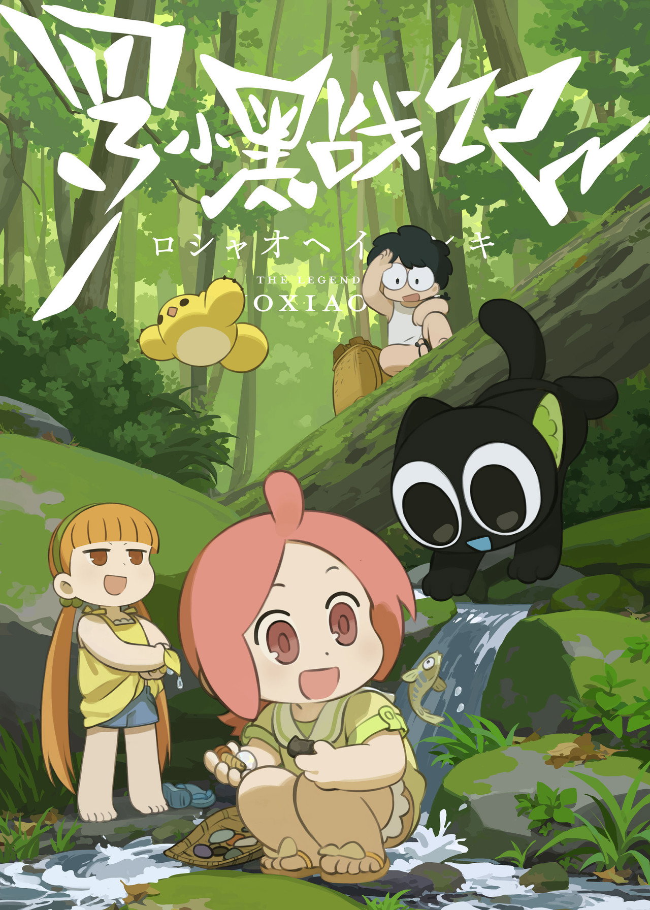 Pôster de TV Anime: The Legend of Hei