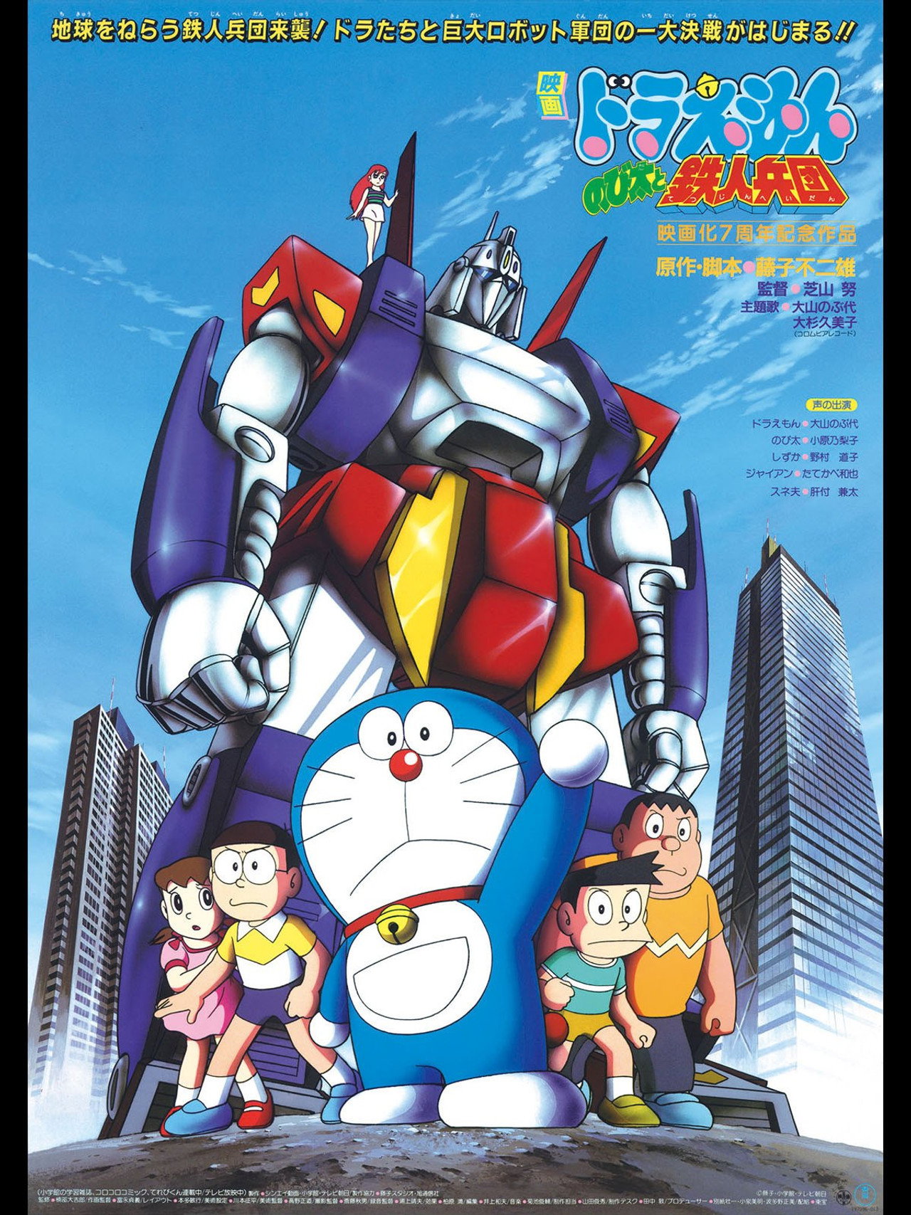 Pôster de Doraemon: Nobita and the Steel Troops