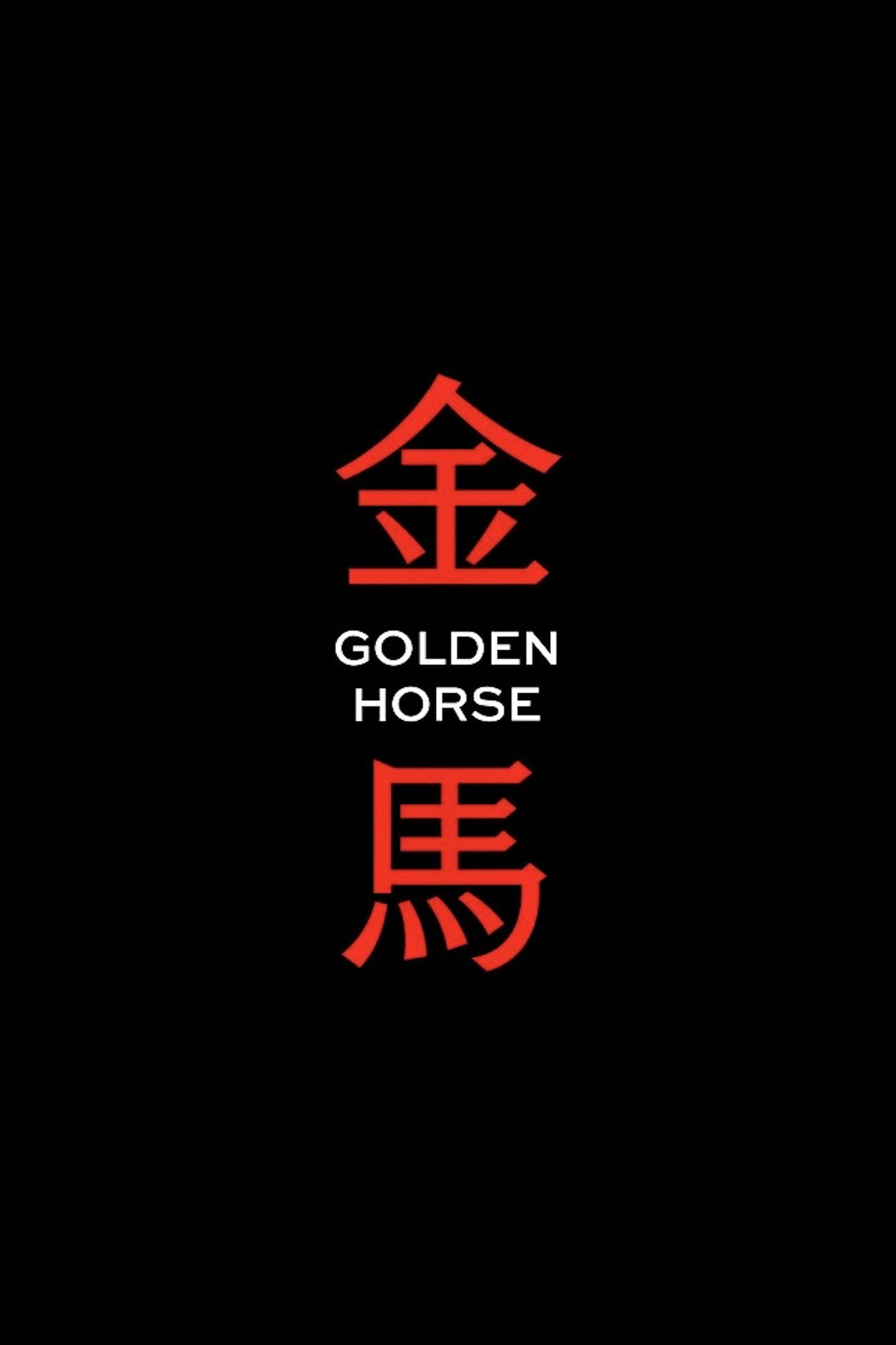 Pôster de 金馬獎