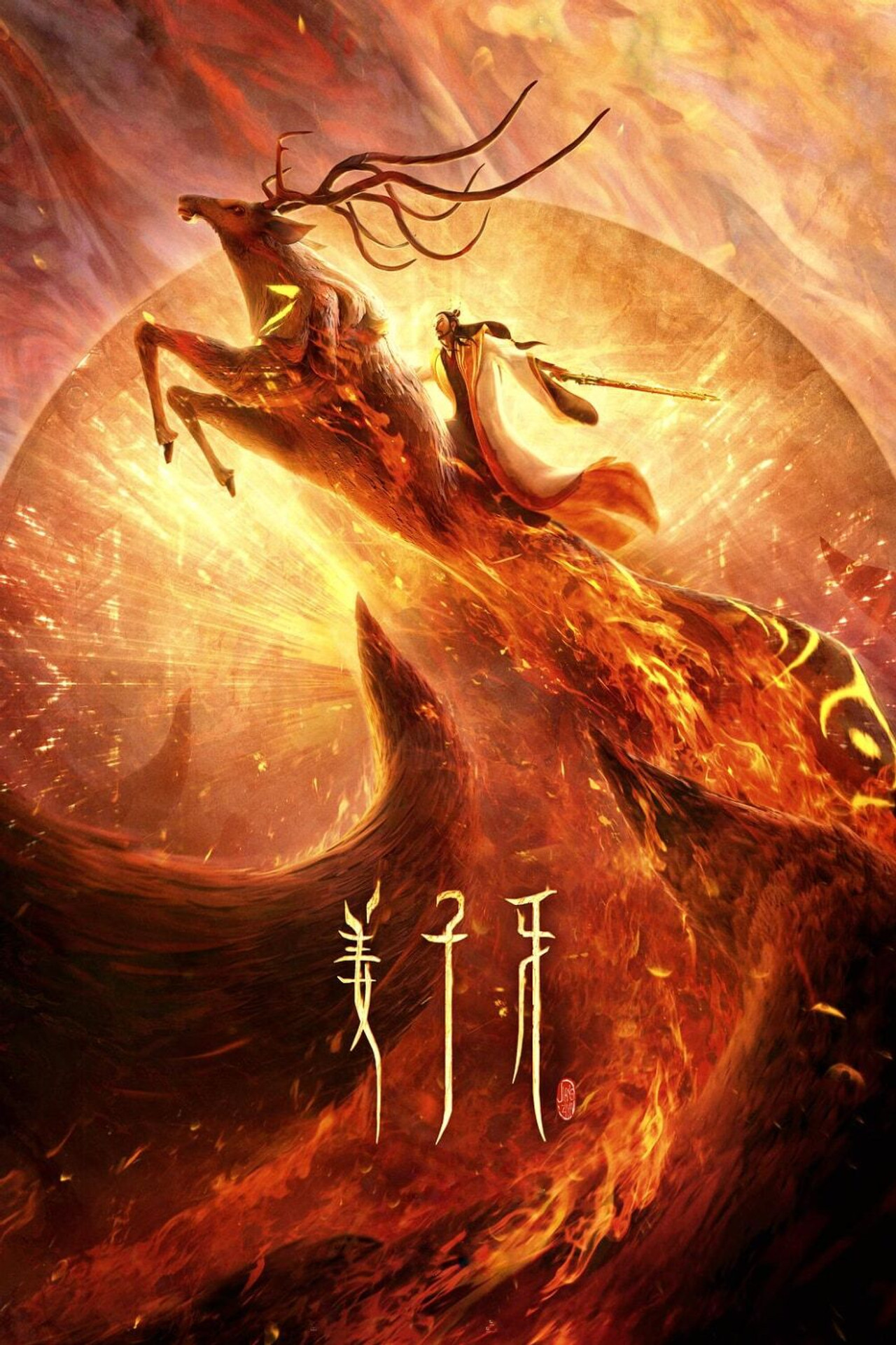 Pôster de Jiang Ziya