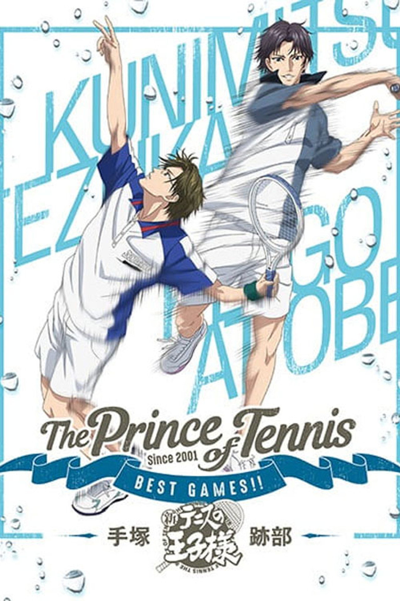 Pôster de The Prince of Tennis: Best Games!! Tezuka vs Atobe