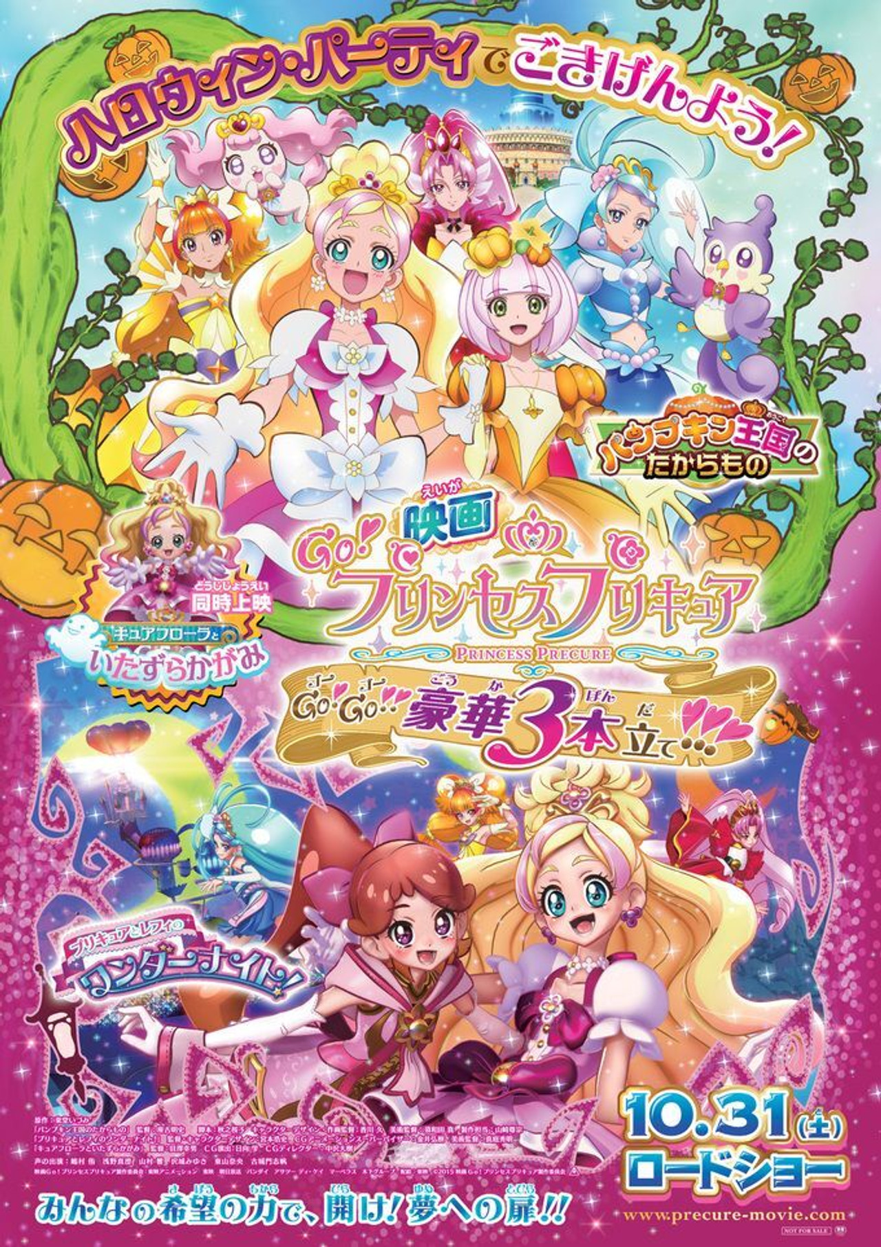 Pôster de 映画 Go!プリンセスプリキュア Go!Go!!豪華3本立て!!!
