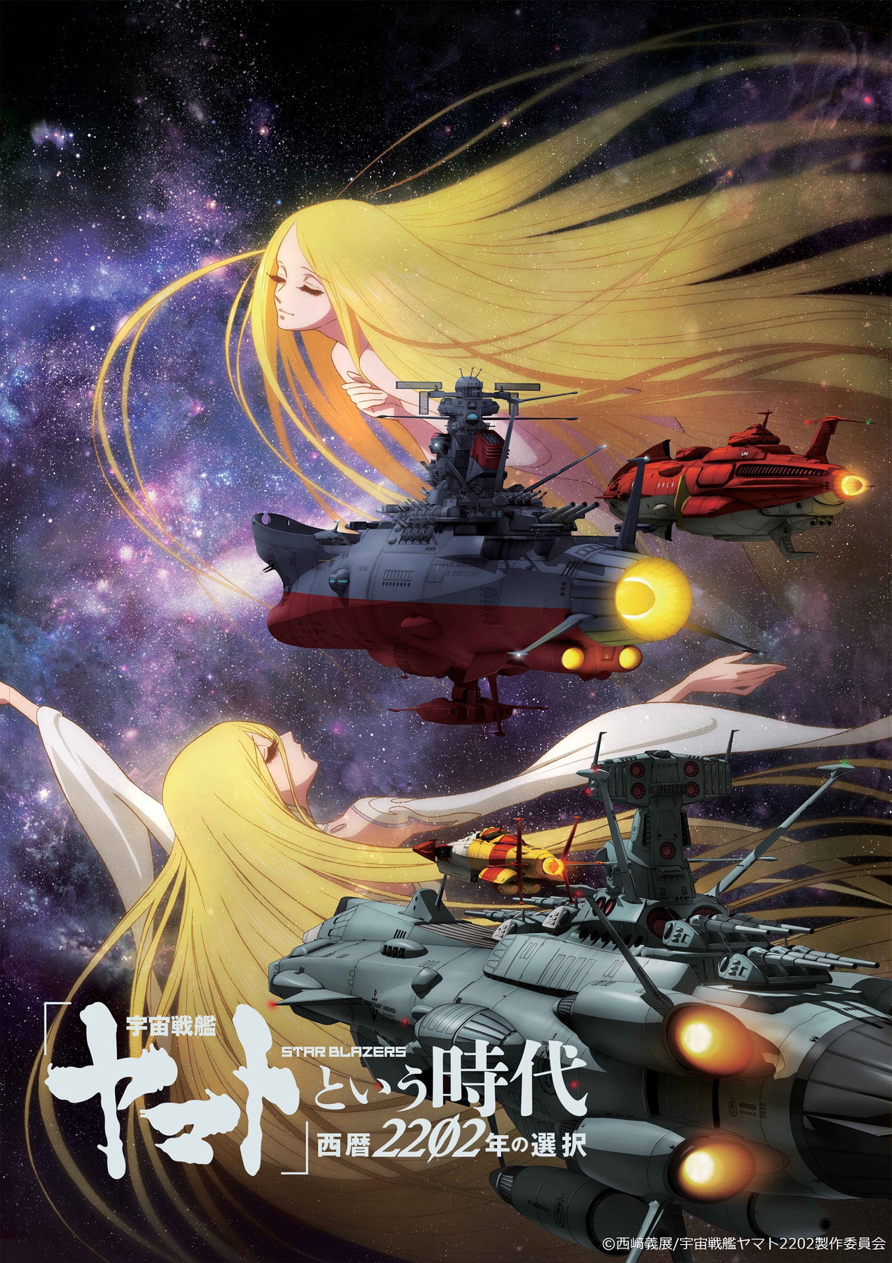 Pôster de "Uchuu Senkan Yamato" to Iu Jidai: Seireki 2202-nen no Sentaku